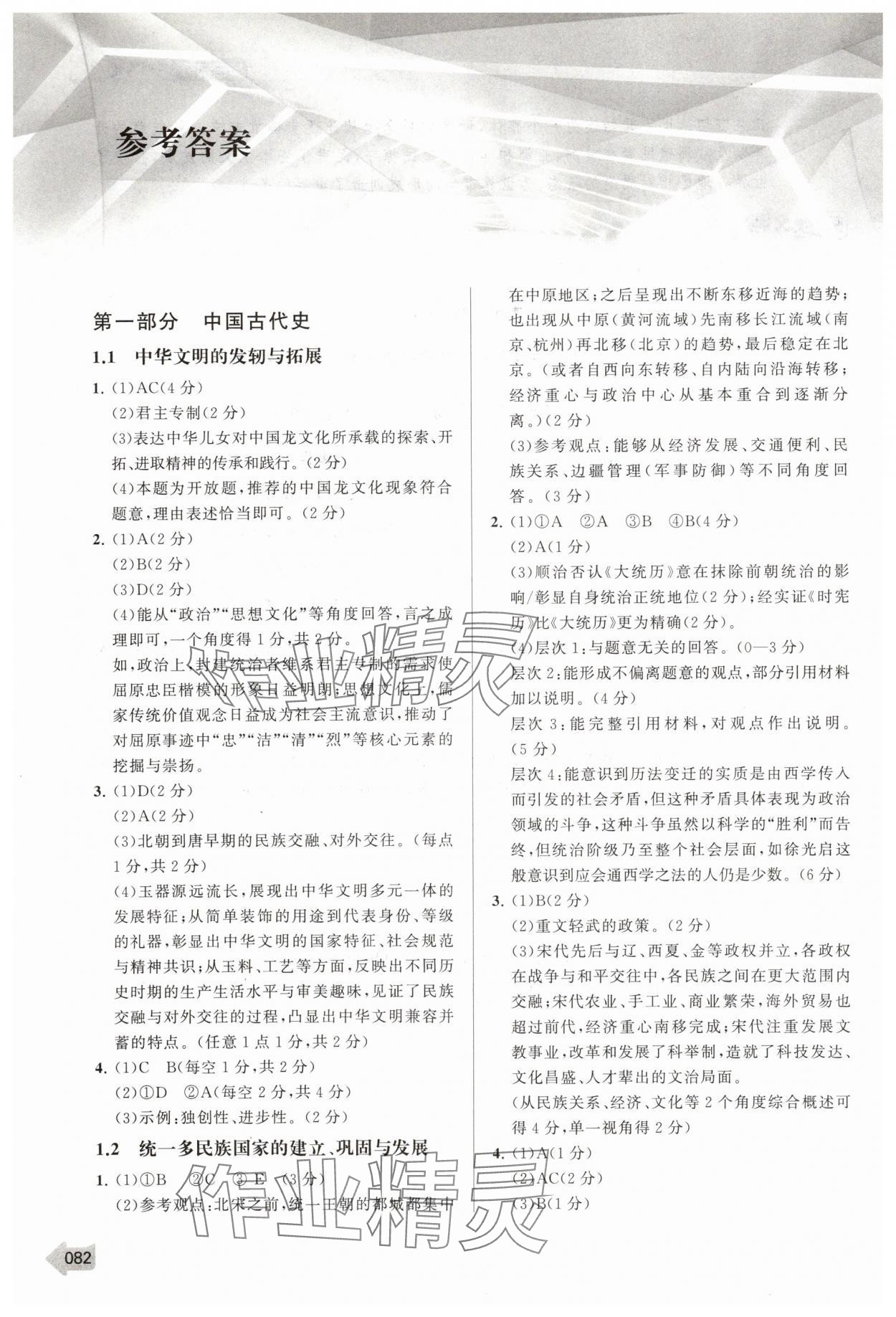 2025年上海中考二模卷分類匯編歷史中考 參考答案第1頁
