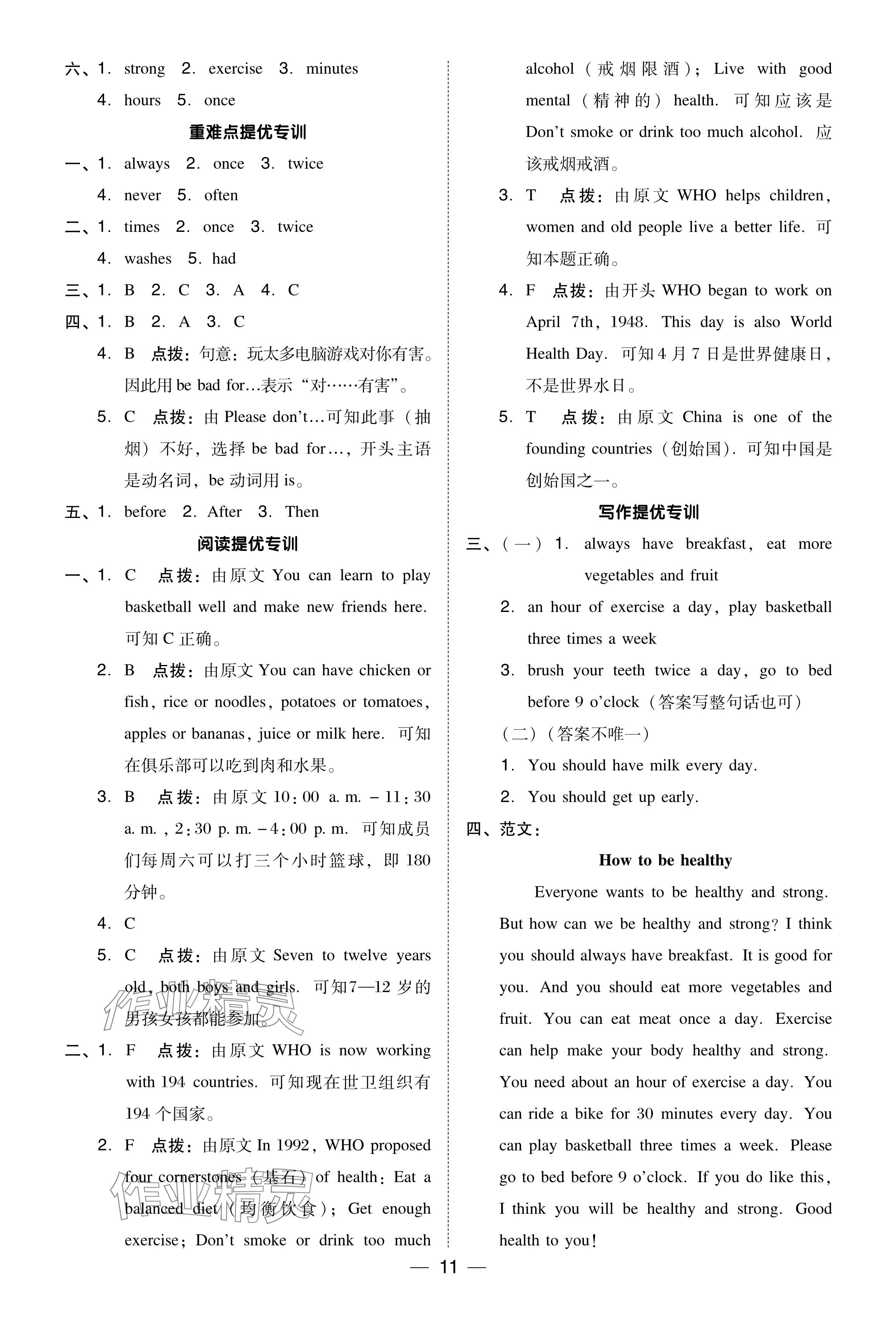 2024年綜合應(yīng)用創(chuàng)新題典中點(diǎn)六年級(jí)英語下冊(cè)冀教版 參考答案第10頁