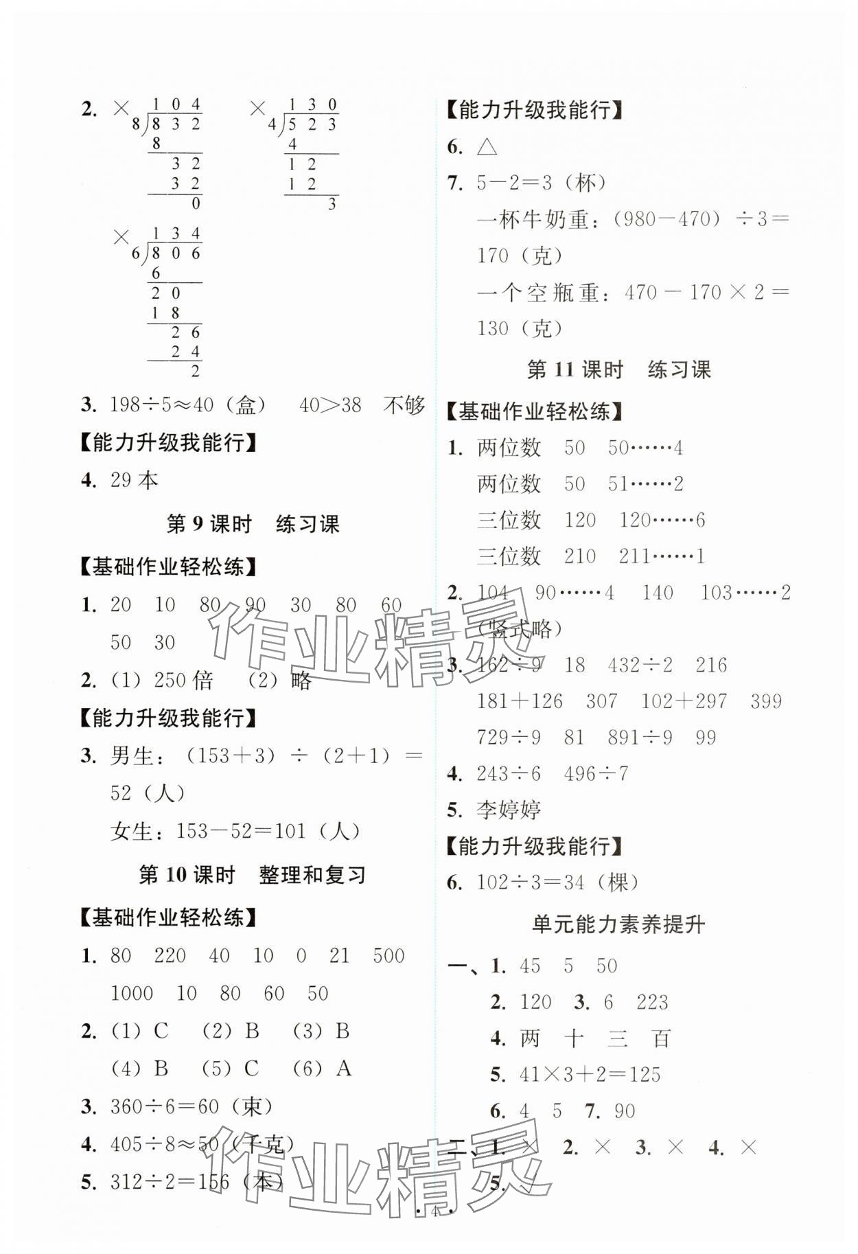 2025年能力培養(yǎng)與測試三年級數(shù)學(xué)下冊人教版 第4頁