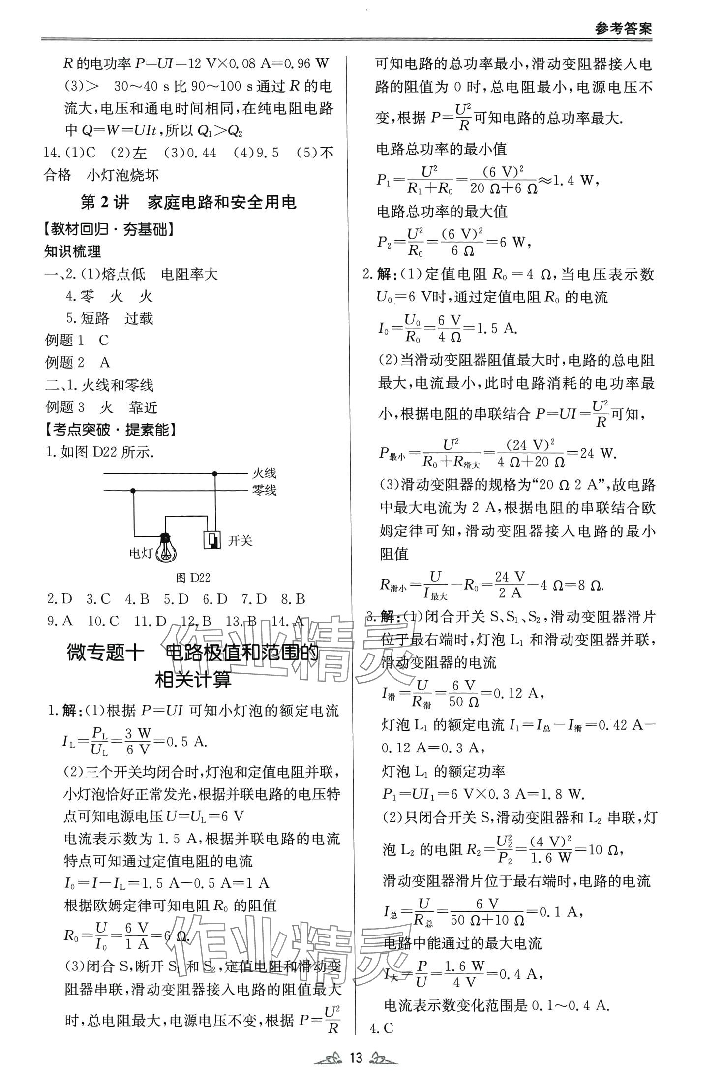 2024年中考风向标物理中考广东专版 第13页