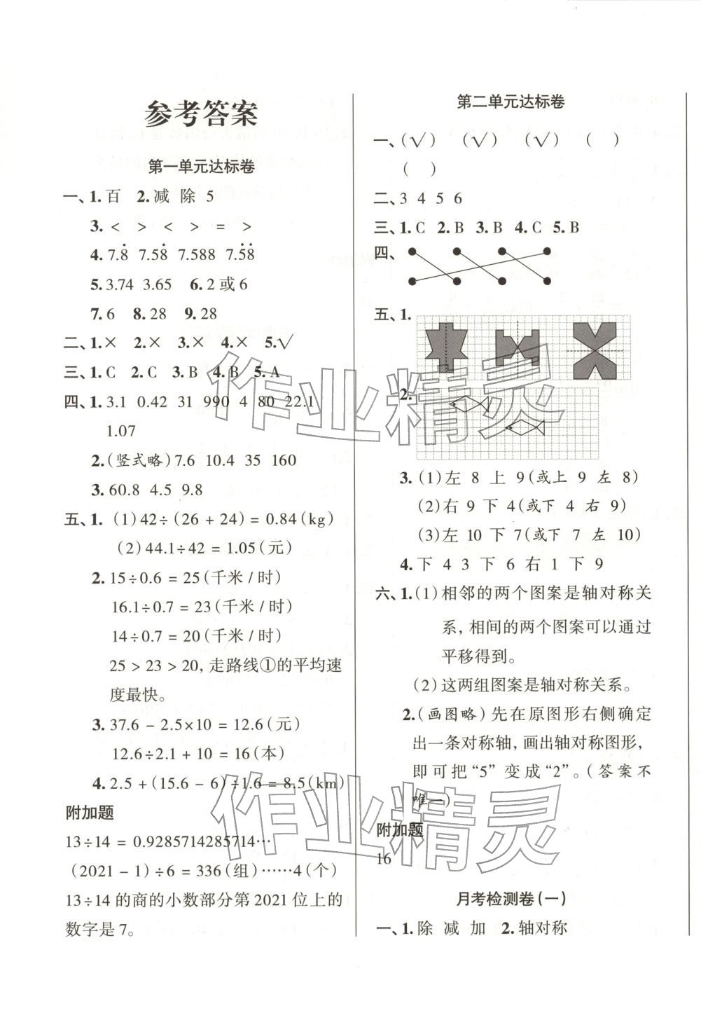 2025年黄冈全优达标卷五年级数学上册北师大版 第1页