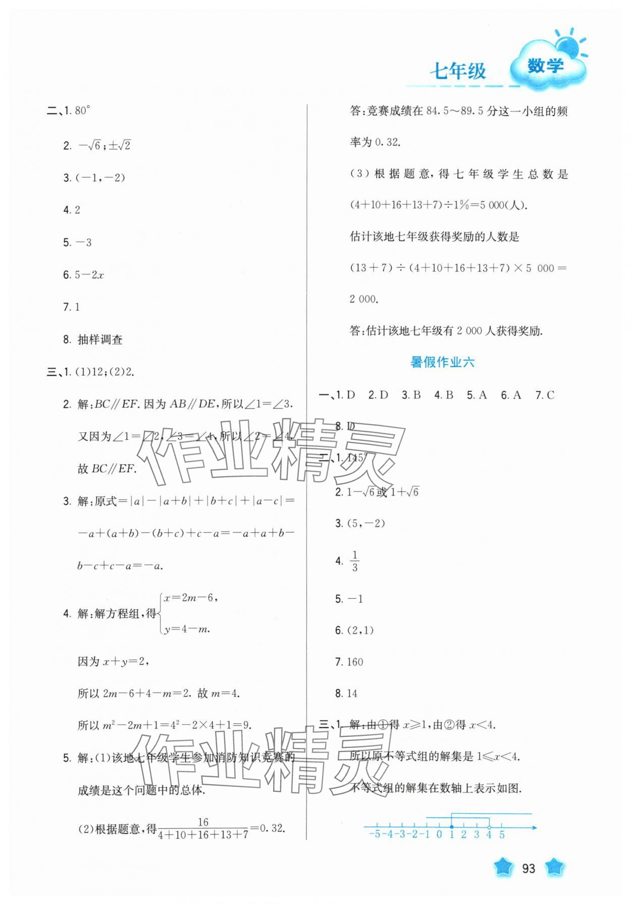 2025年暑假園地河北美術(shù)出版社七年級(jí)數(shù)學(xué) 第5頁(yè)