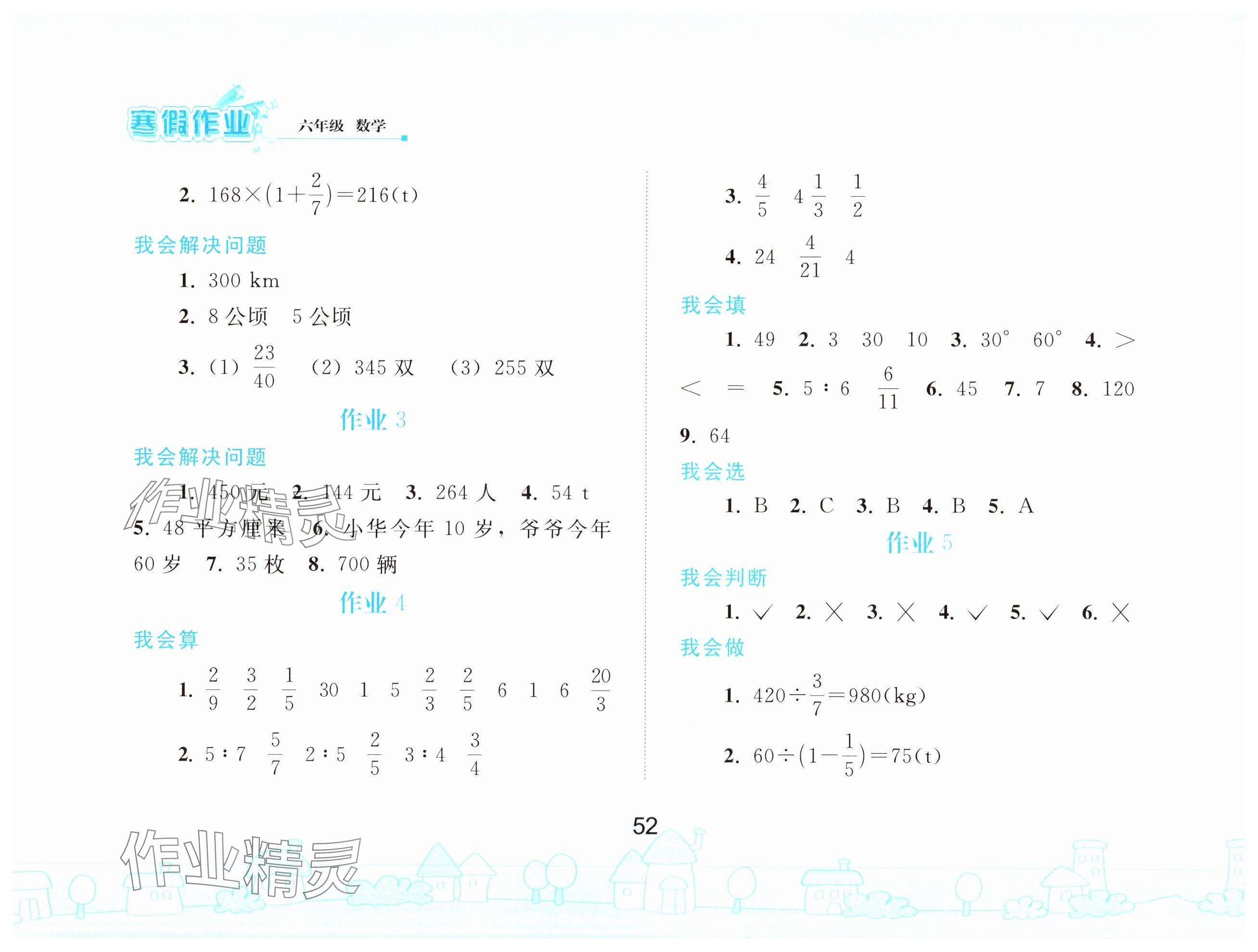 2025年寒假作業(yè)六年級數(shù)學人民教育出版社 參考答案第2頁