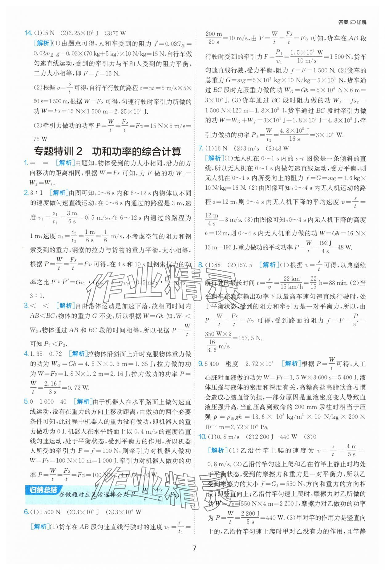2025年1課3練單元達(dá)標(biāo)測(cè)試九年級(jí)物理上冊(cè)蘇科版 第7頁(yè)