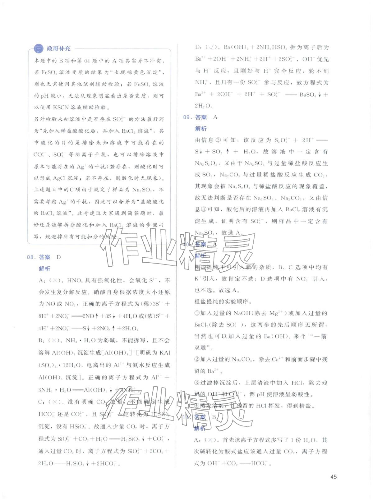 2026年高考化學(xué)基礎(chǔ)1000題化學(xué)&nbsp;第45頁(yè)