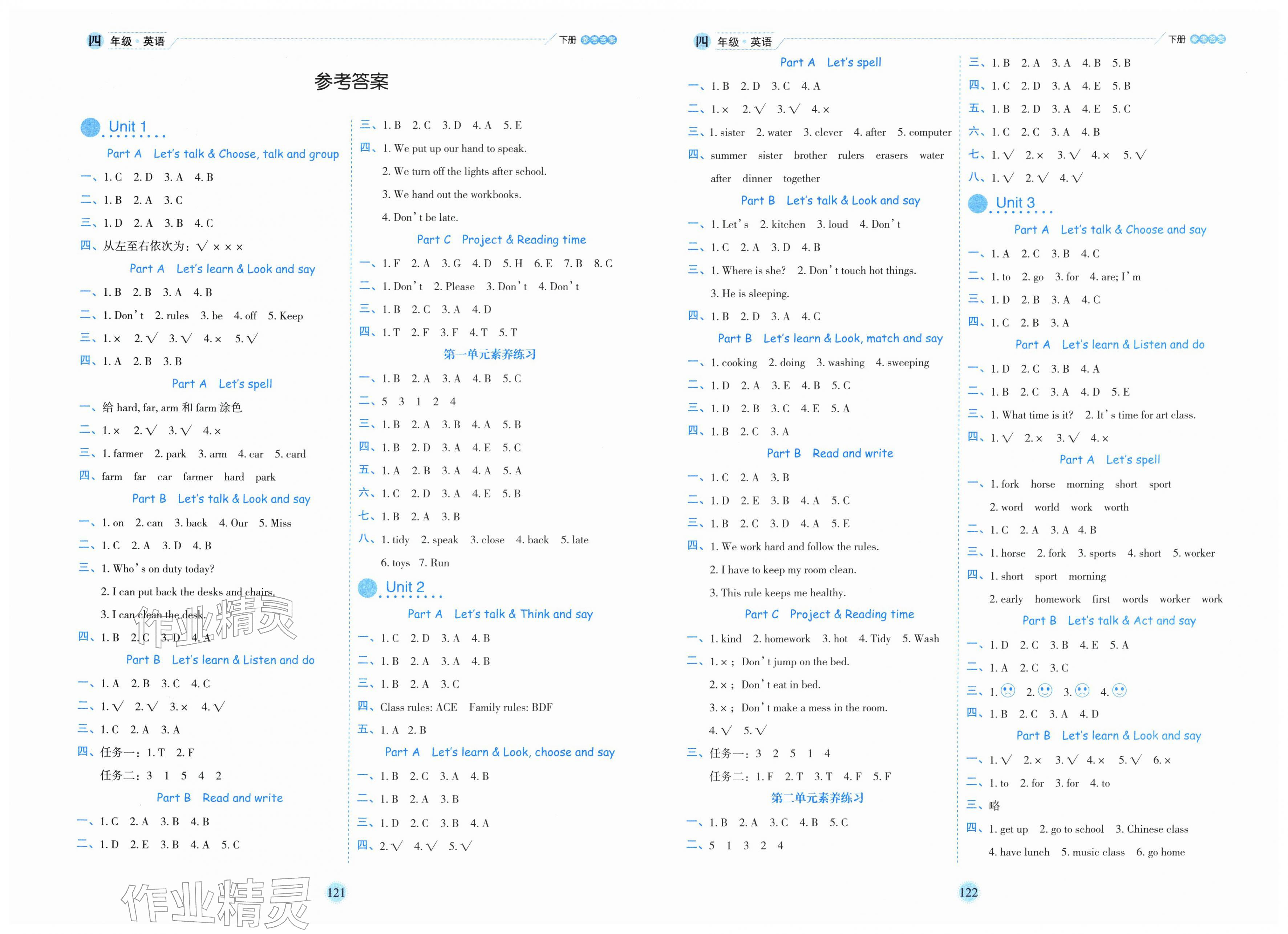2026年优秀生作业本四年级英语下册人教版&nbsp;第1页