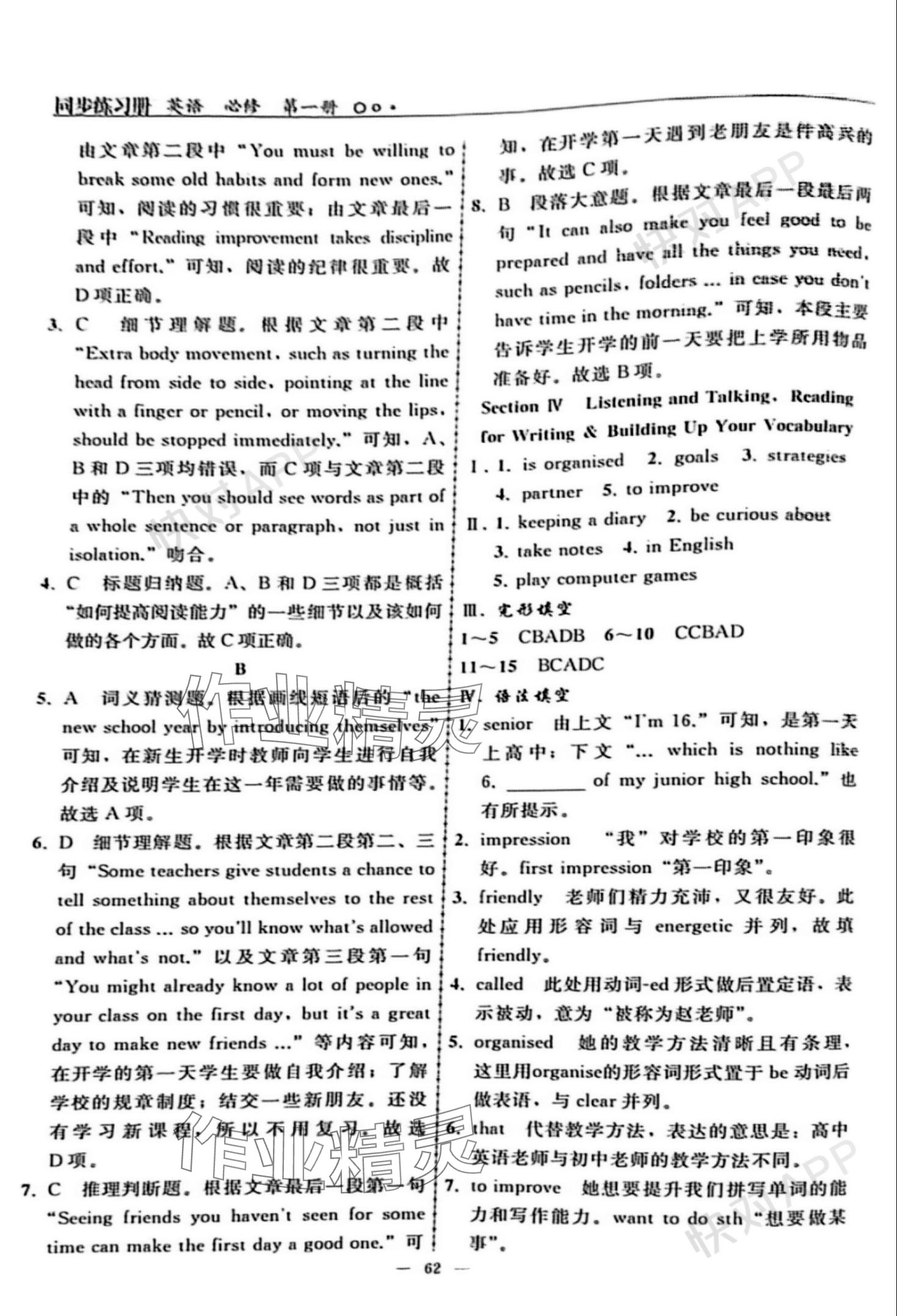 2023年同步練習(xí)冊人民教育出版社高中英語必修第一冊人教版 參考答案第2頁