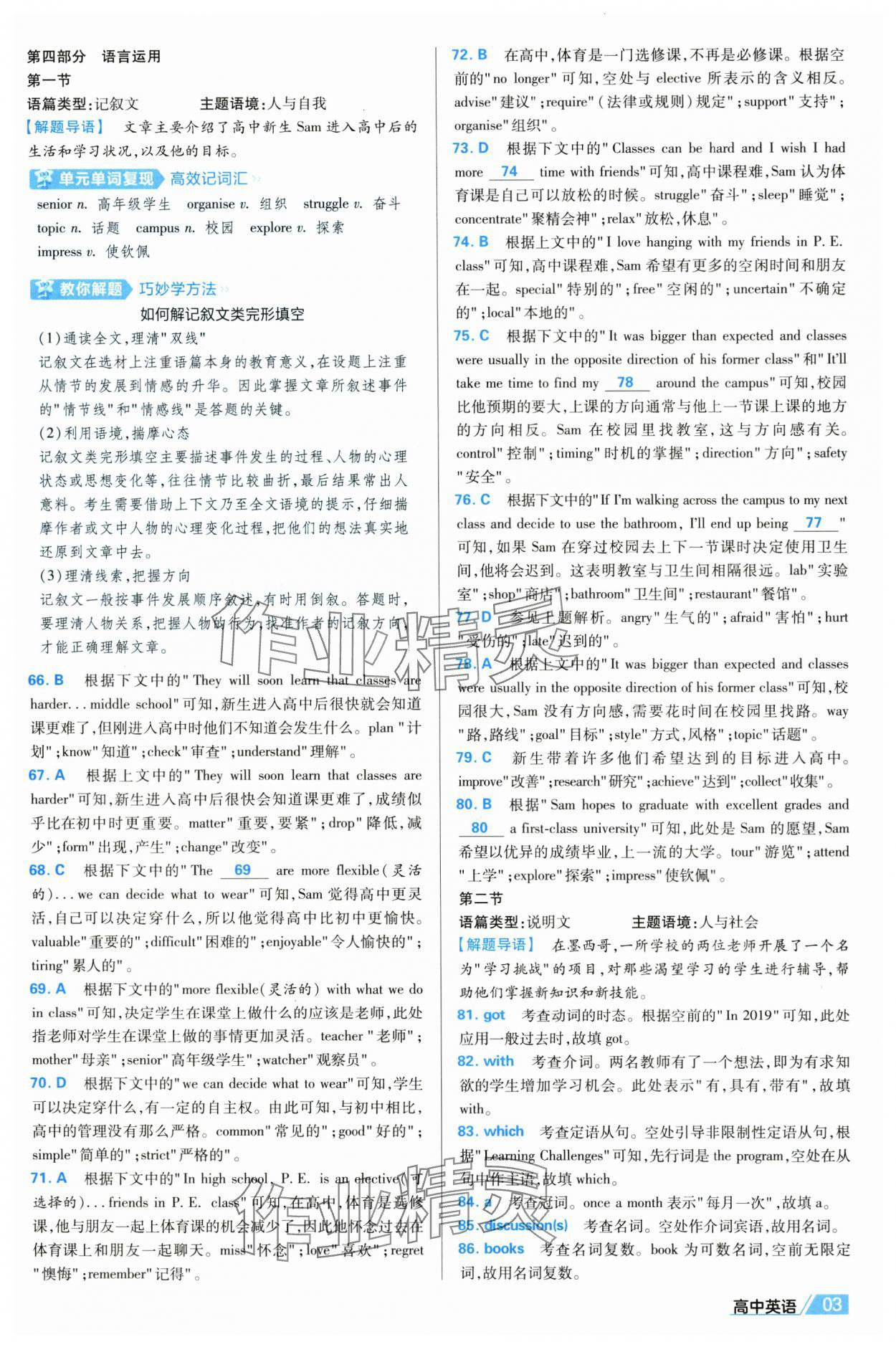 2025年金考卷名師名題單元雙測卷高中英語必修第一冊外研版 第3頁