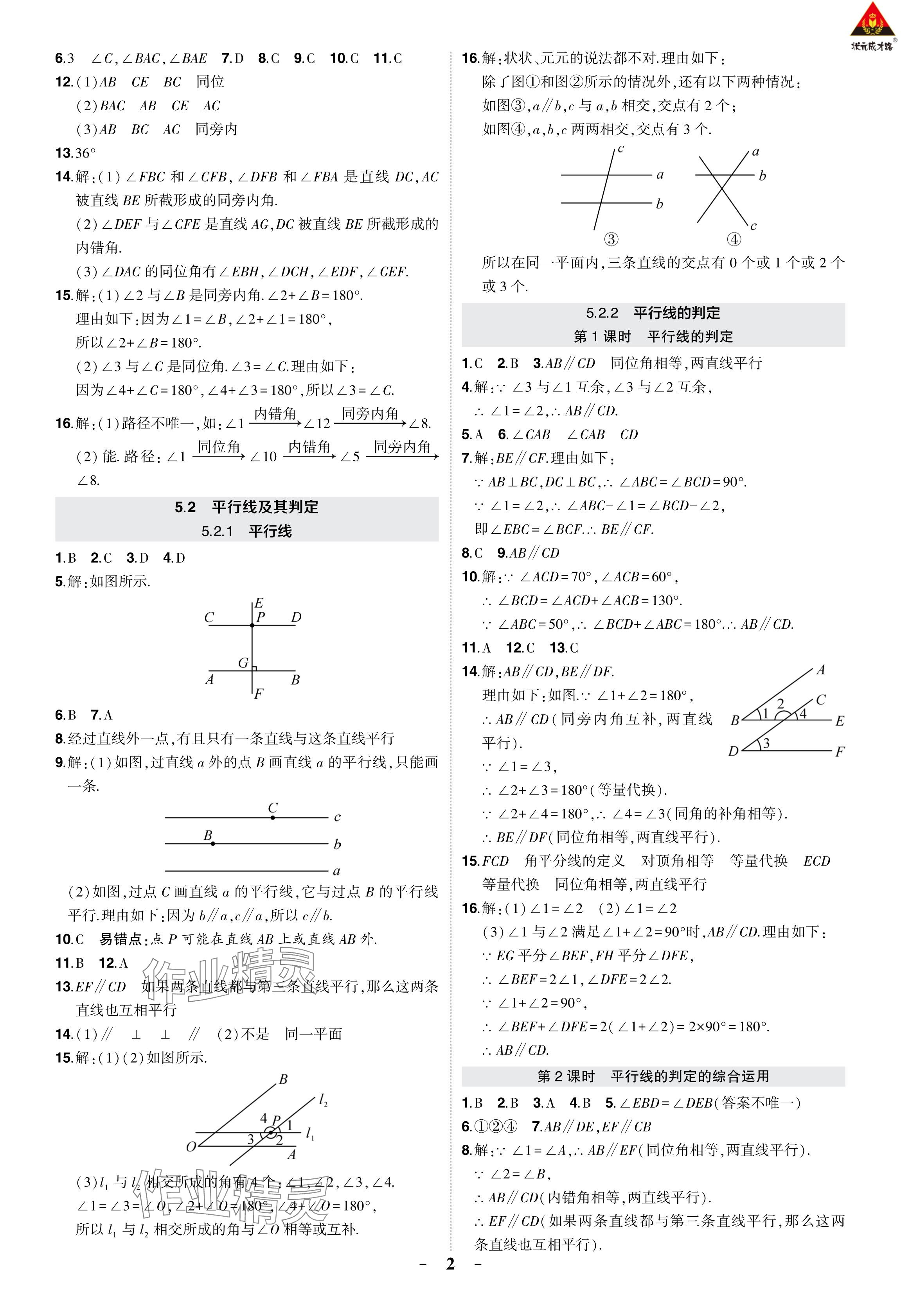 2024年?duì)钤刹怕穭?chuàng)優(yōu)作業(yè)七年級(jí)數(shù)學(xué)下冊(cè)人教版 參考答案第2頁(yè)