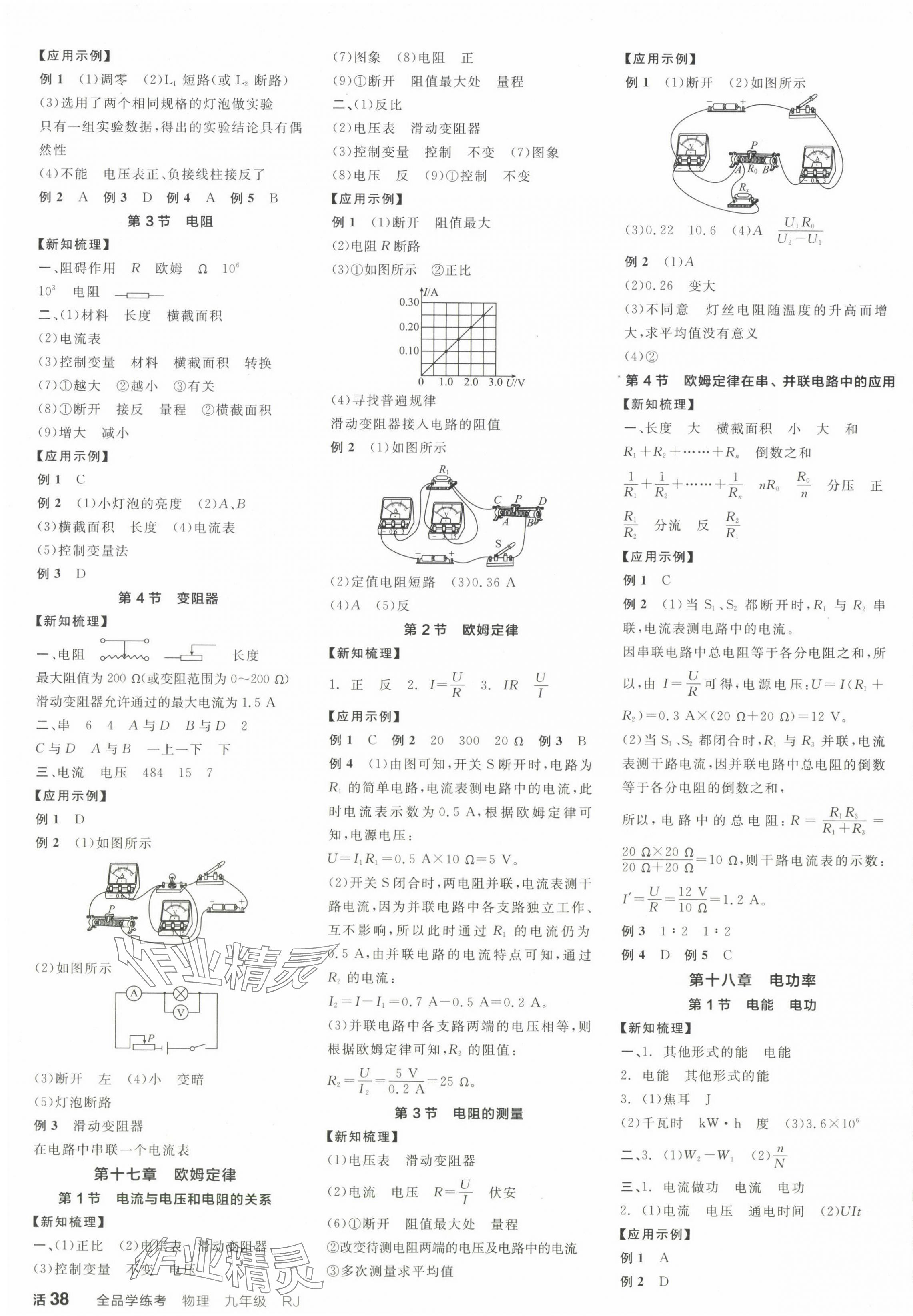 2024年全品学练考九年级物理全一册人教版广东专版 参考答案第3页