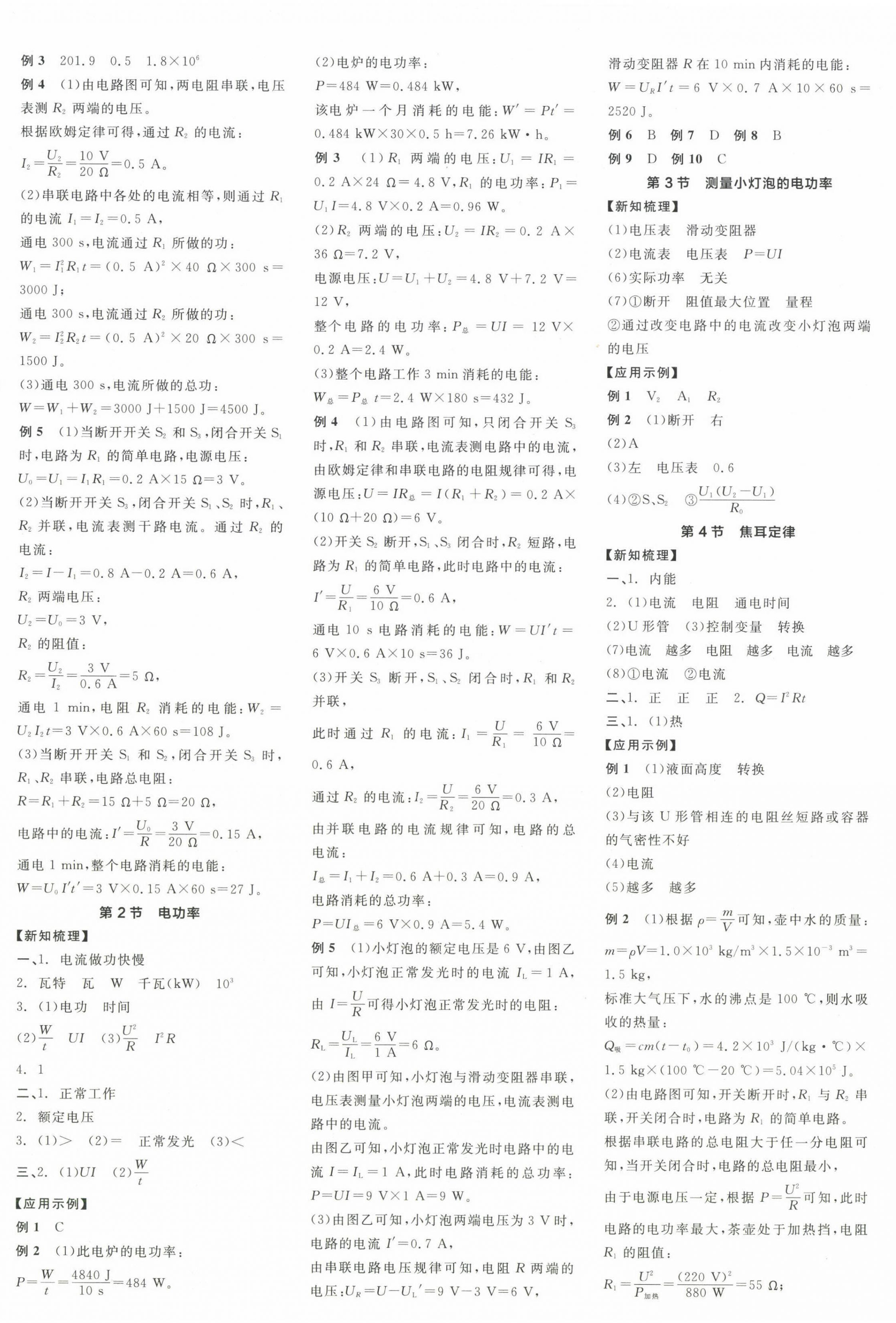 2024年全品学练考九年级物理全一册人教版广东专版 参考答案第4页