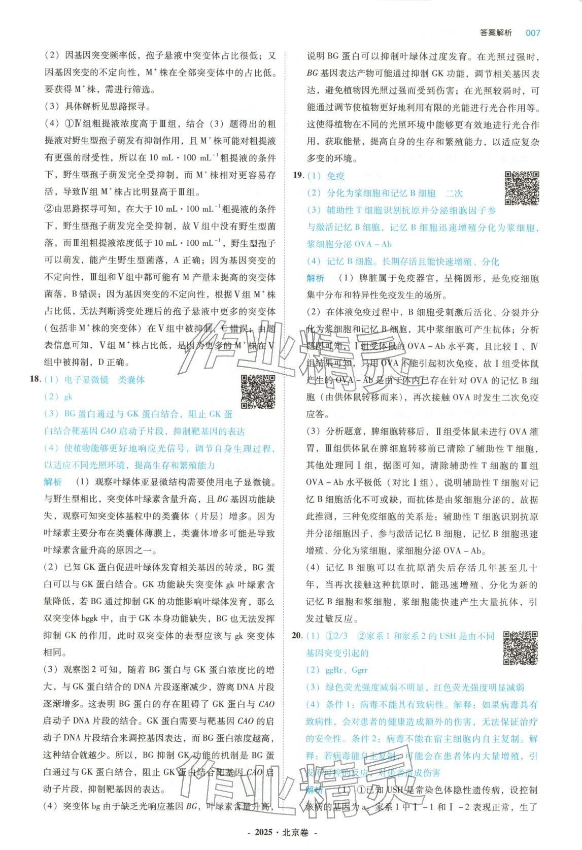 2026年五年高考真题汇编高中生物&nbsp;第7页