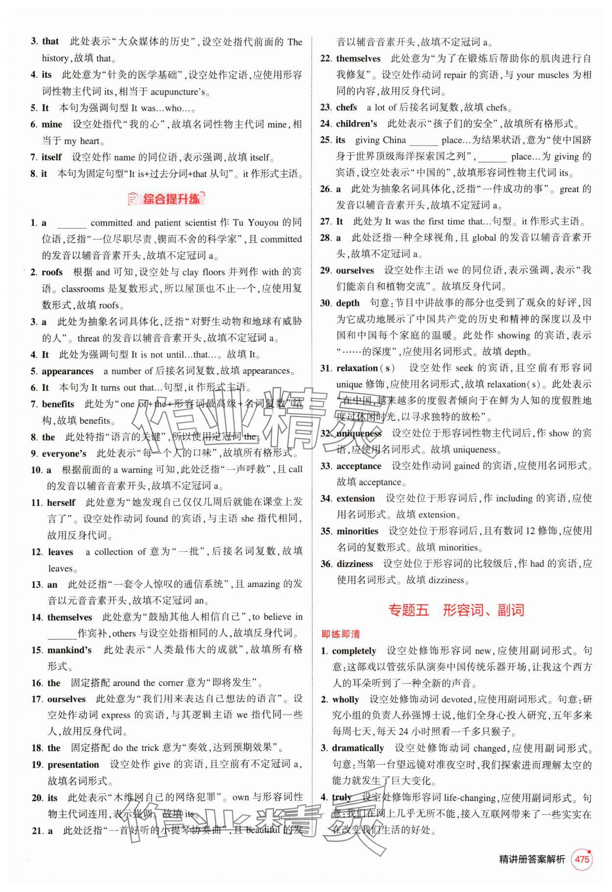 2025年5年高考3年模擬高中英語全一冊人教版 第13頁