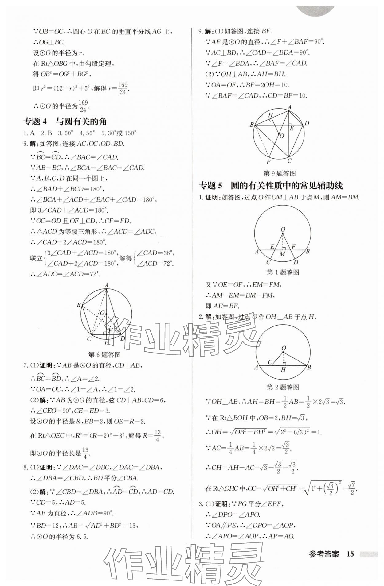 2025年啟東中學(xué)作業(yè)本九年級數(shù)學(xué)上冊蘇科版徐州專版 第15頁