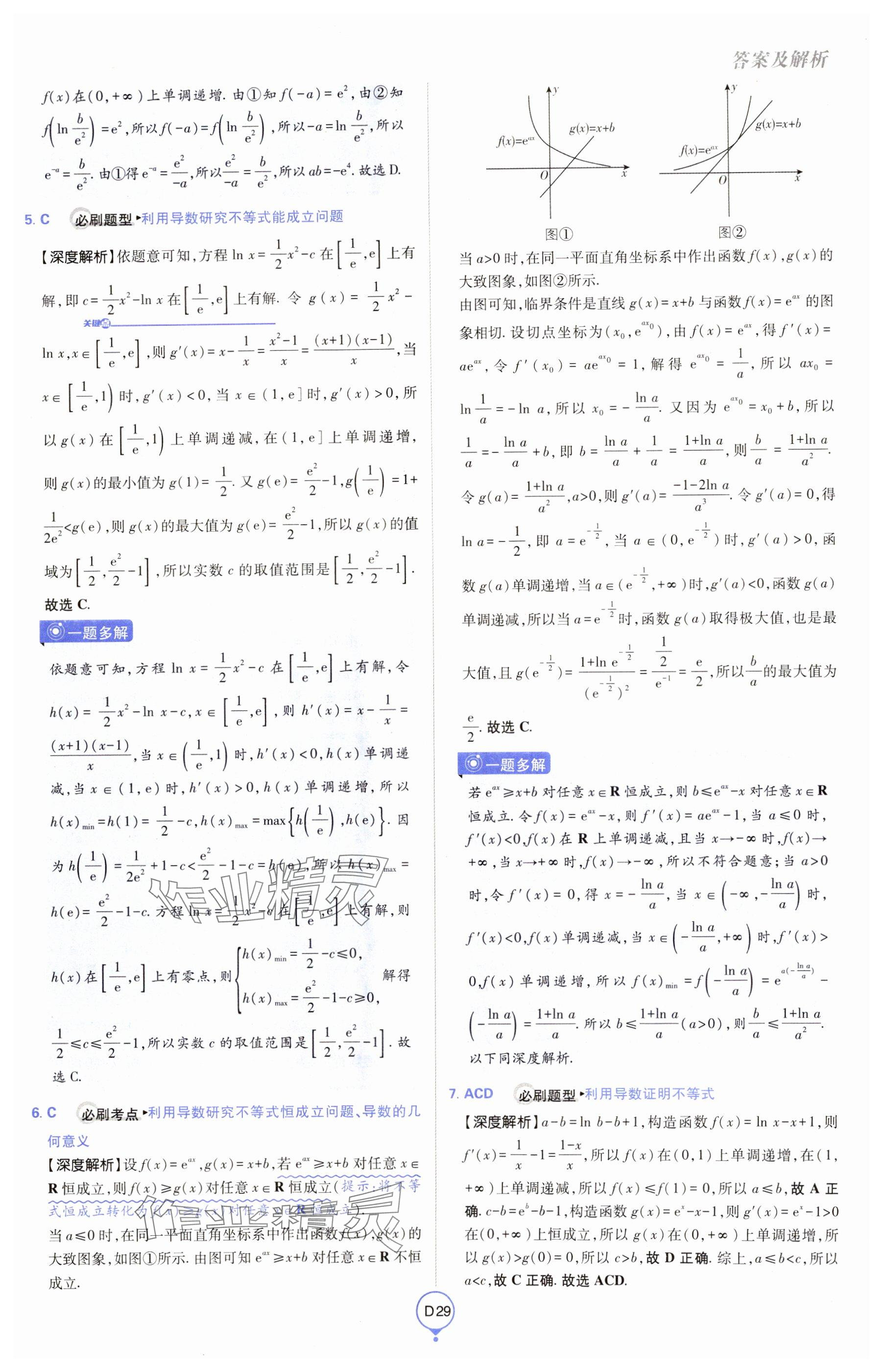 2025年高考必刷卷單元提升卷高中數學全一冊人教版 參考答案第29頁