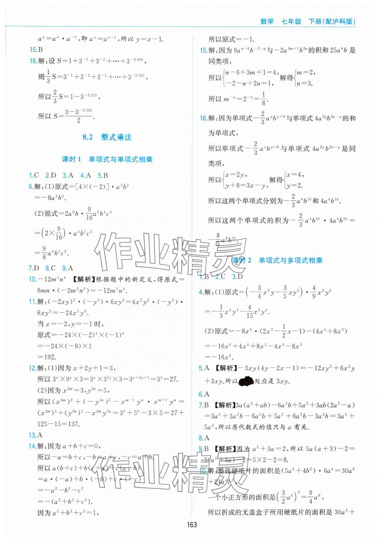 2025年新編基礎訓練黃山書社七年級數學下冊滬科版 第11頁