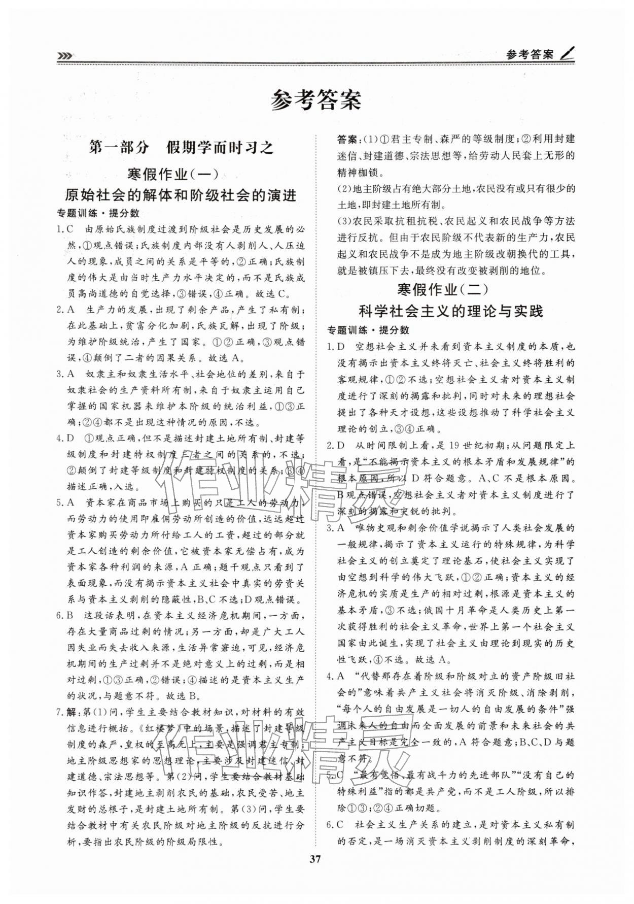 2026年假期必刷題天津科學(xué)技術(shù)出版社高一道德與法治&nbsp;第1頁(yè)