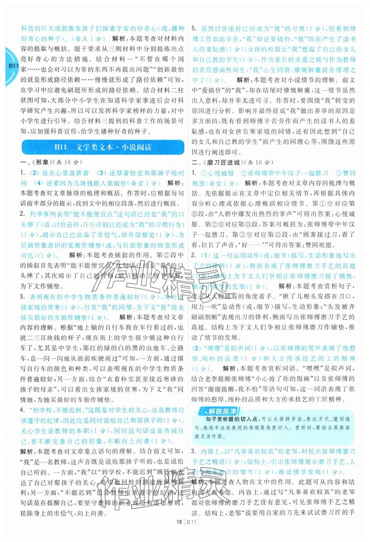 2025年江蘇十三大市名卷優選38套中考語文 參考答案第18頁