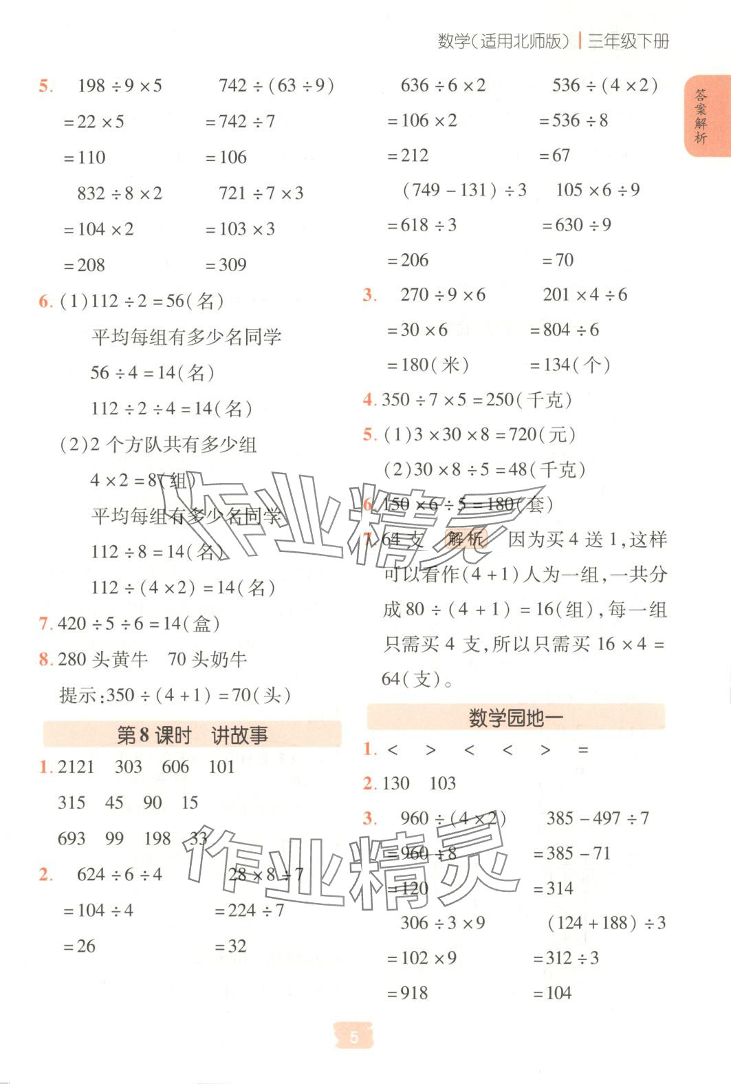 2025年課堂點(diǎn)睛三年級(jí)數(shù)學(xué)下冊(cè)北師大版 第5頁