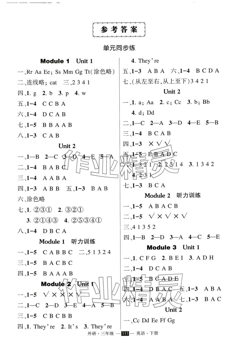 2024年状元成才路创优作业100分三年级英语下册外研版 第1页