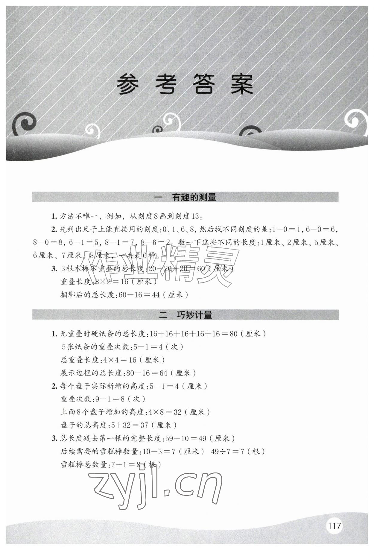 2026年新补充阅读二年级数学下册苏教版&nbsp;参考答案第1页