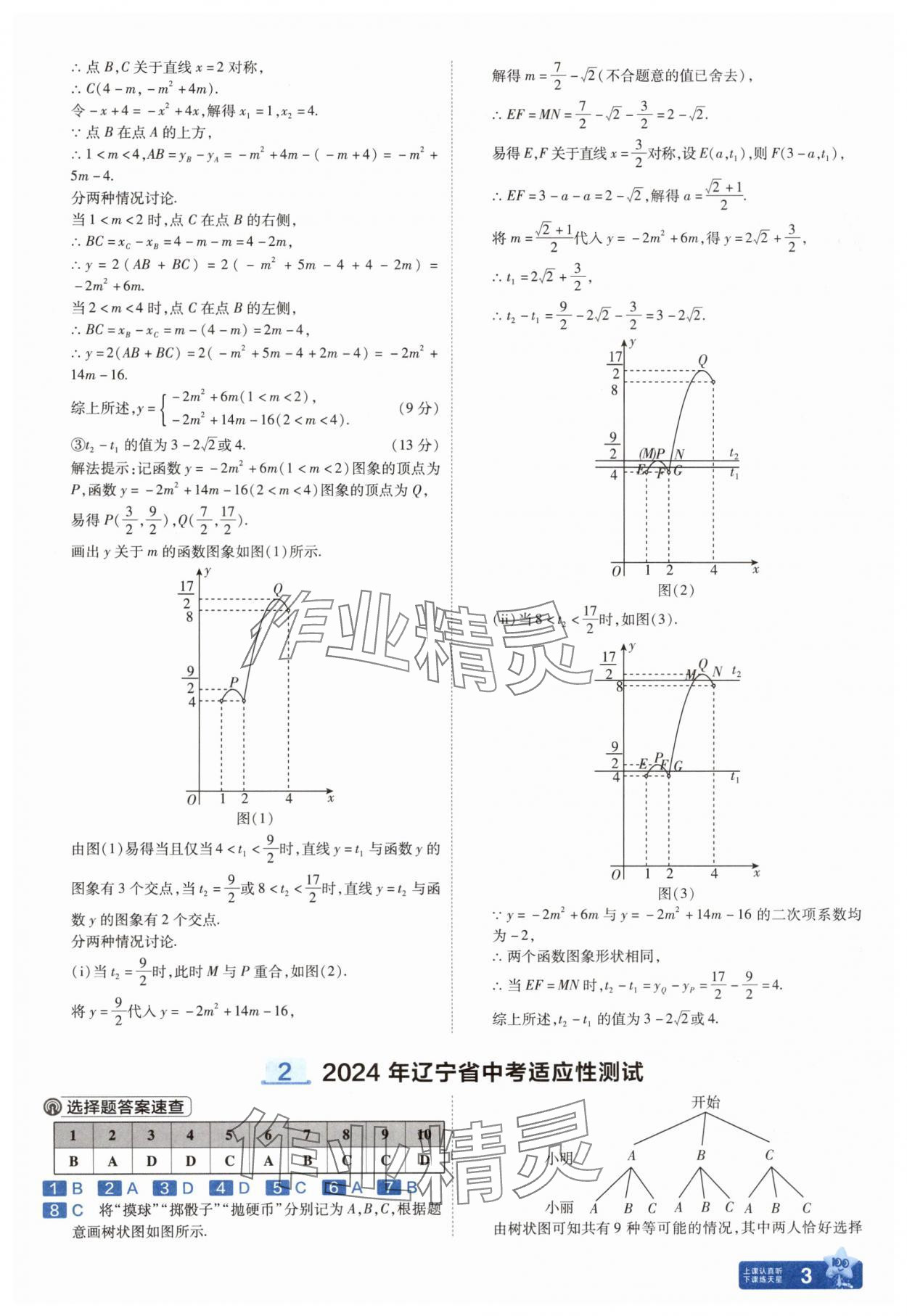 2025年金考卷中考45套匯編數(shù)學(xué)遼寧專版 參考答案第3頁