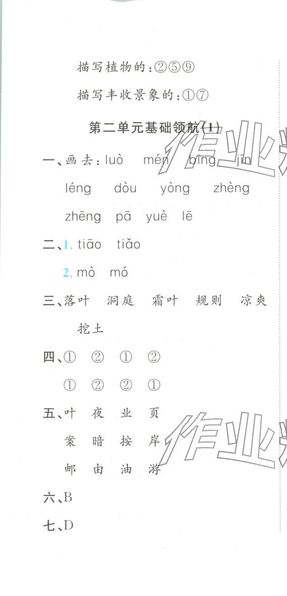 2025年悦然好学生课课基础练三年级语文上册人教版 第13页