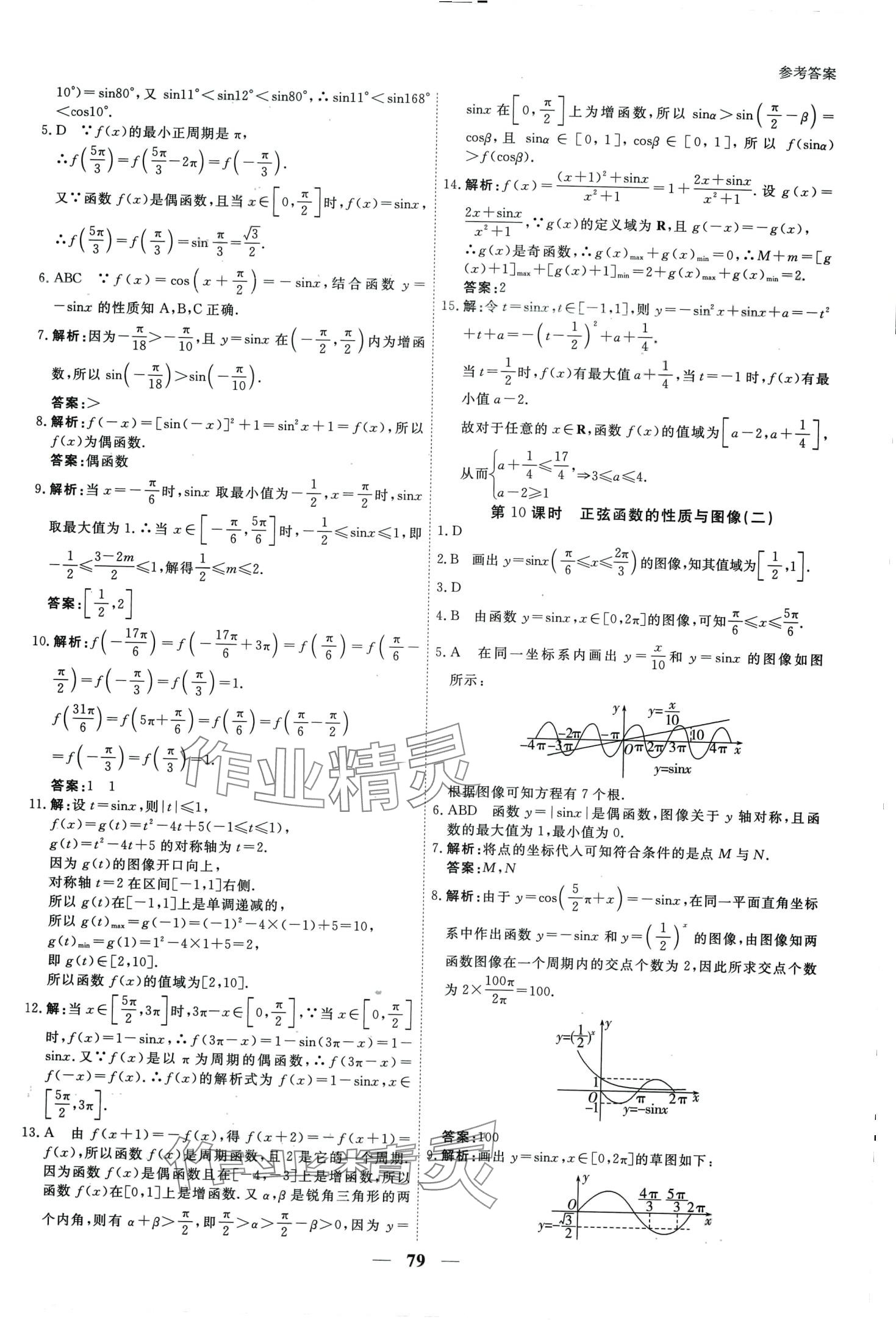 2024年與名師對(duì)話高中生物必修第三冊(cè) 第10頁