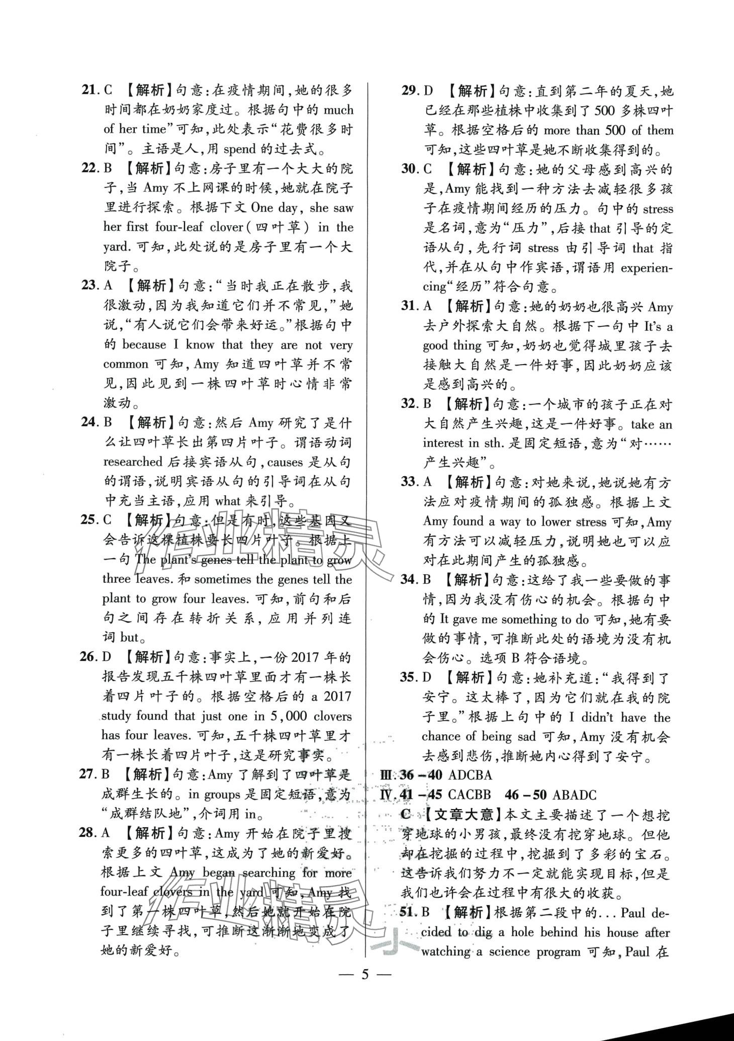 2024年考前示范卷九年級英語全一冊通用版 第5頁