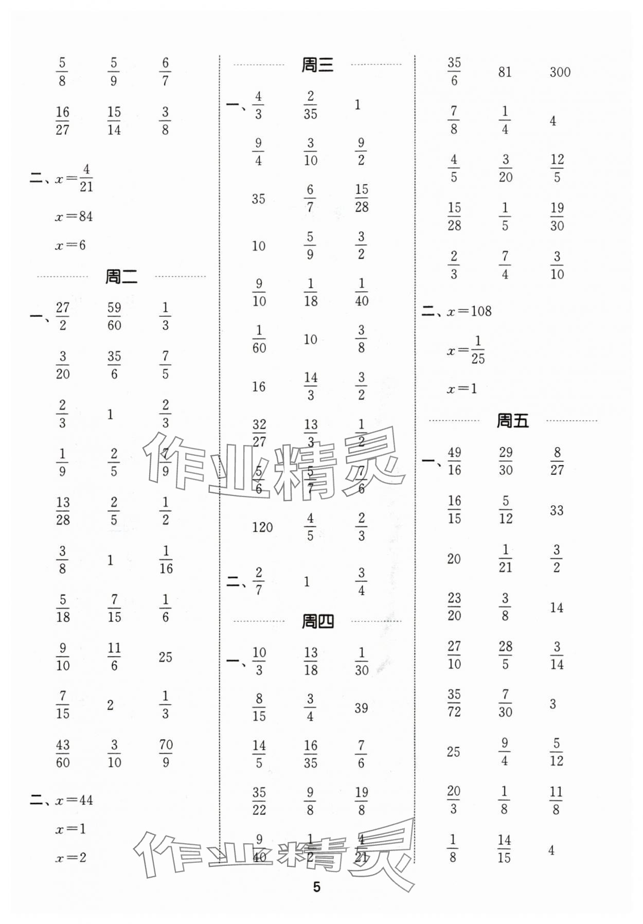 2024年通城學(xué)典計(jì)算能手六年級(jí)數(shù)學(xué)上冊(cè)北師大版 第5頁(yè)