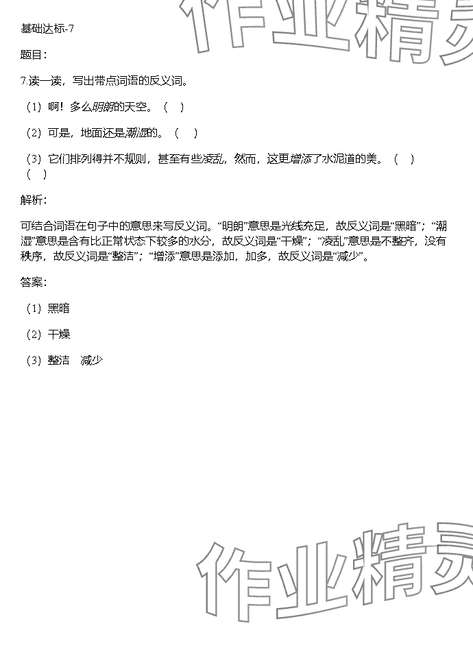 2023年同步實踐評價課程基礎訓練湖南少年兒童出版社三年級語文上冊人教版 參考答案第56頁