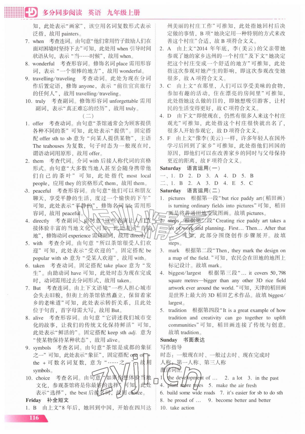 2026年多分同步阅读九年级英语上册人教版&nbsp;第2页