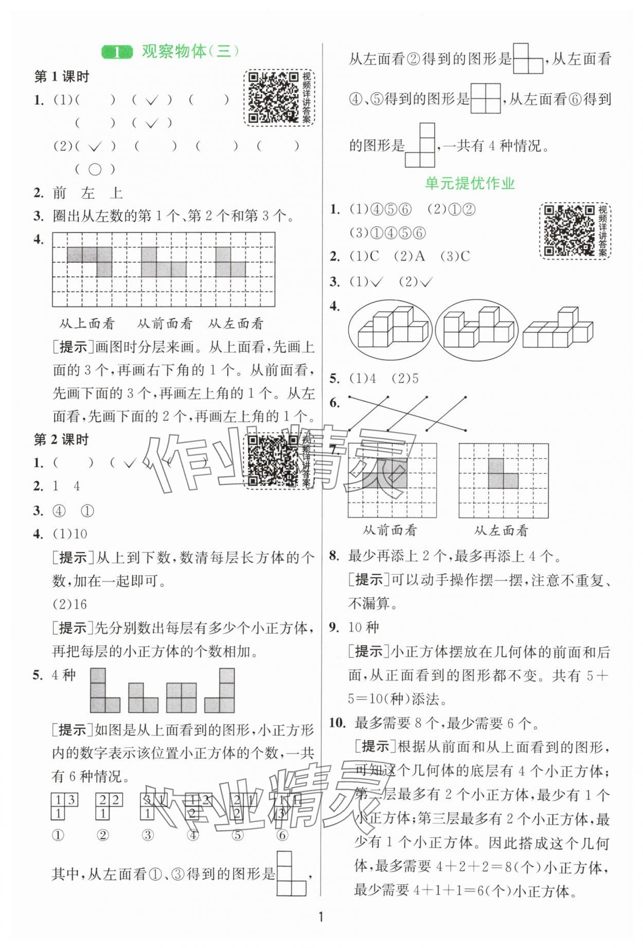 2024年1课3练单元达标测试五年级数学下册人教版 第1页