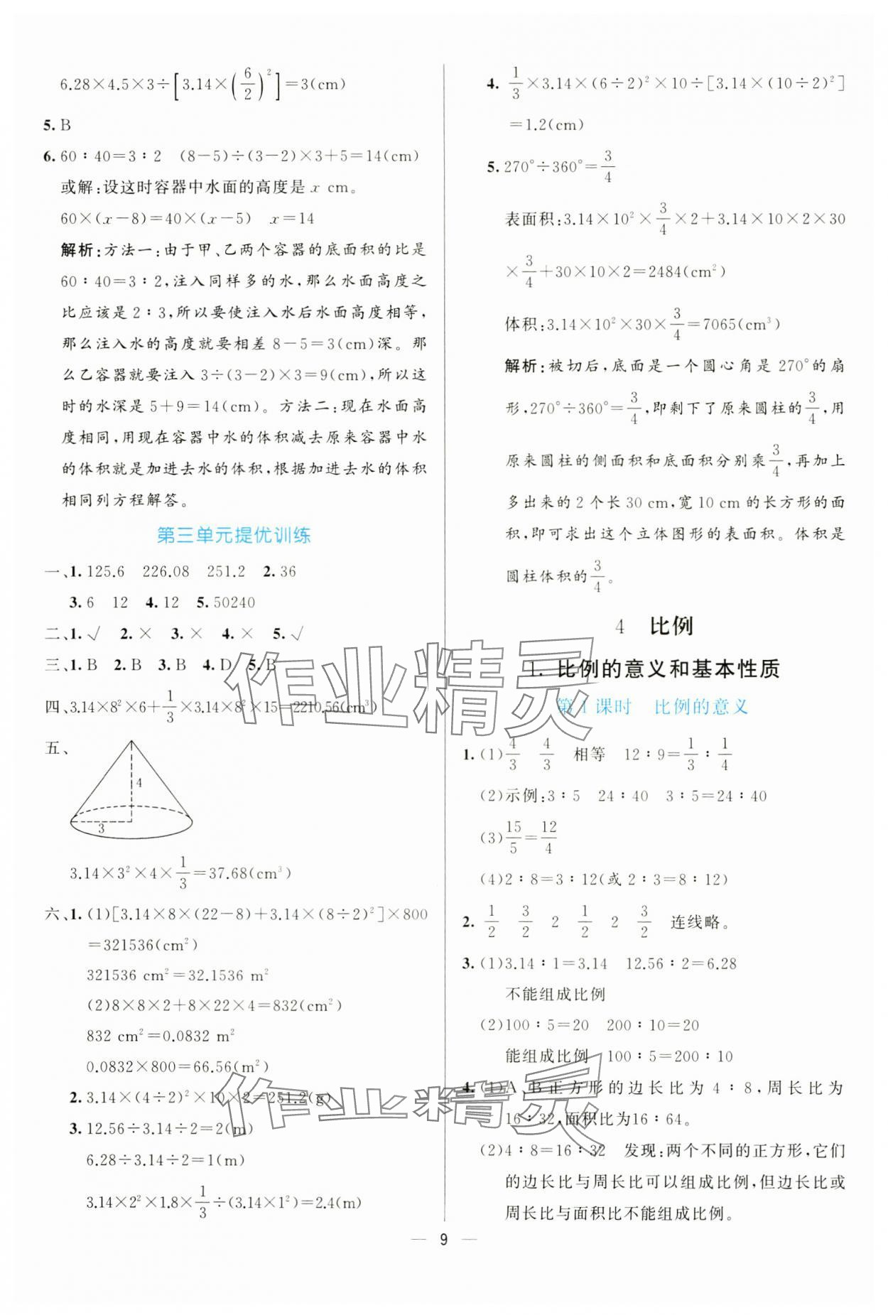 2025年亮點激活提優天天練六年級數學下冊人教版 參考答案第9頁