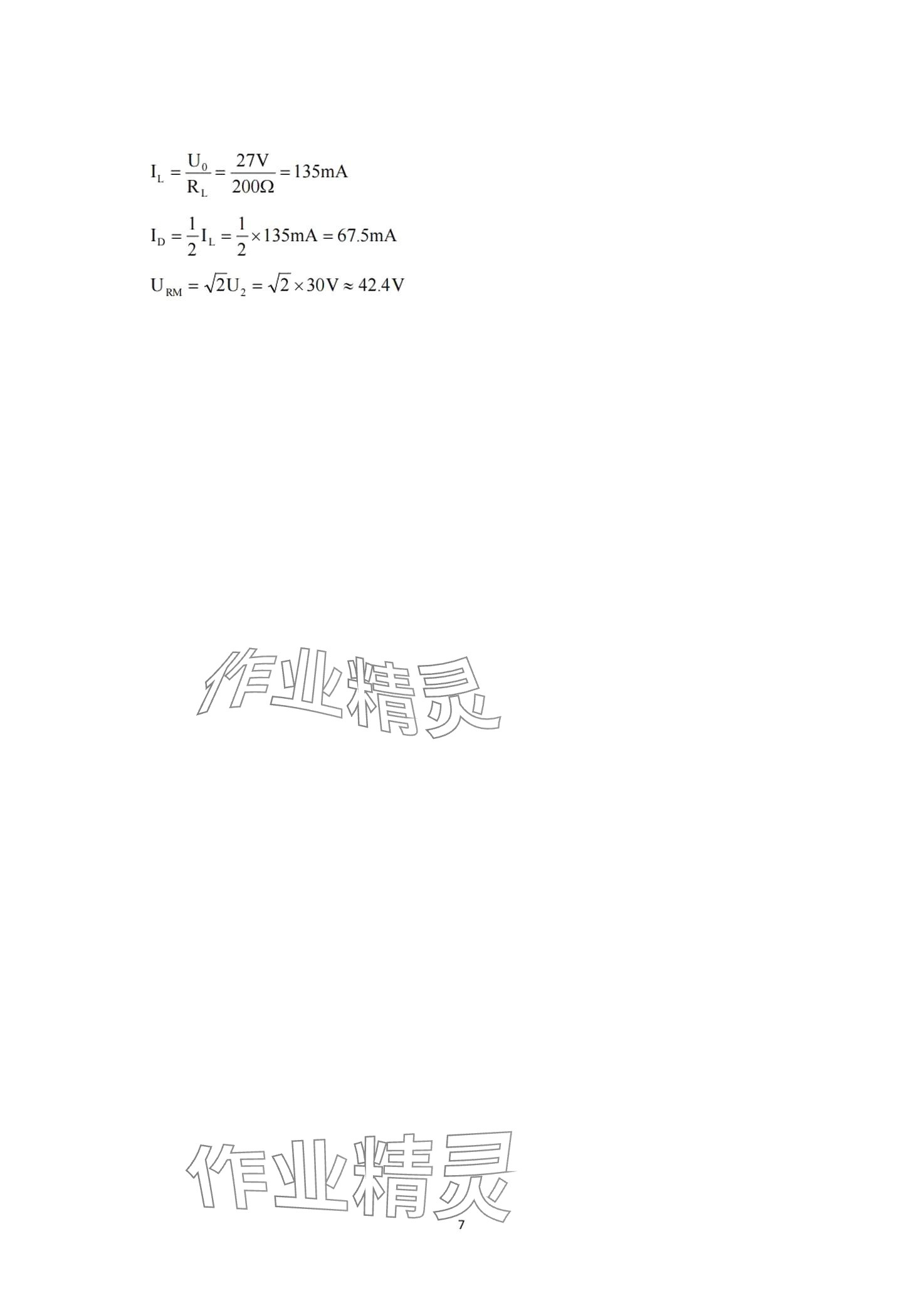 2024年模擬電路基礎(chǔ)習題冊 第7頁