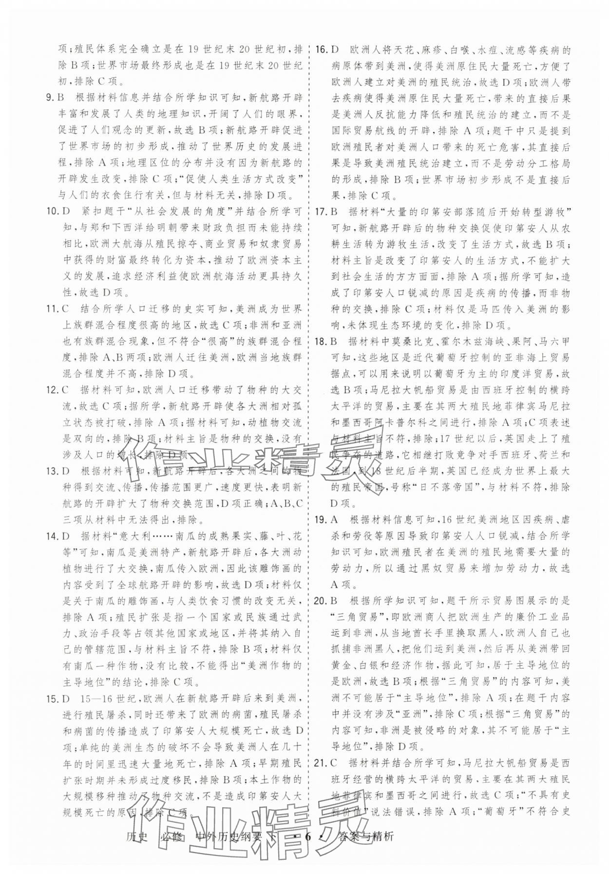 2025年高考領航高中同步測試卷高中歷史必修下冊人教版 第6頁