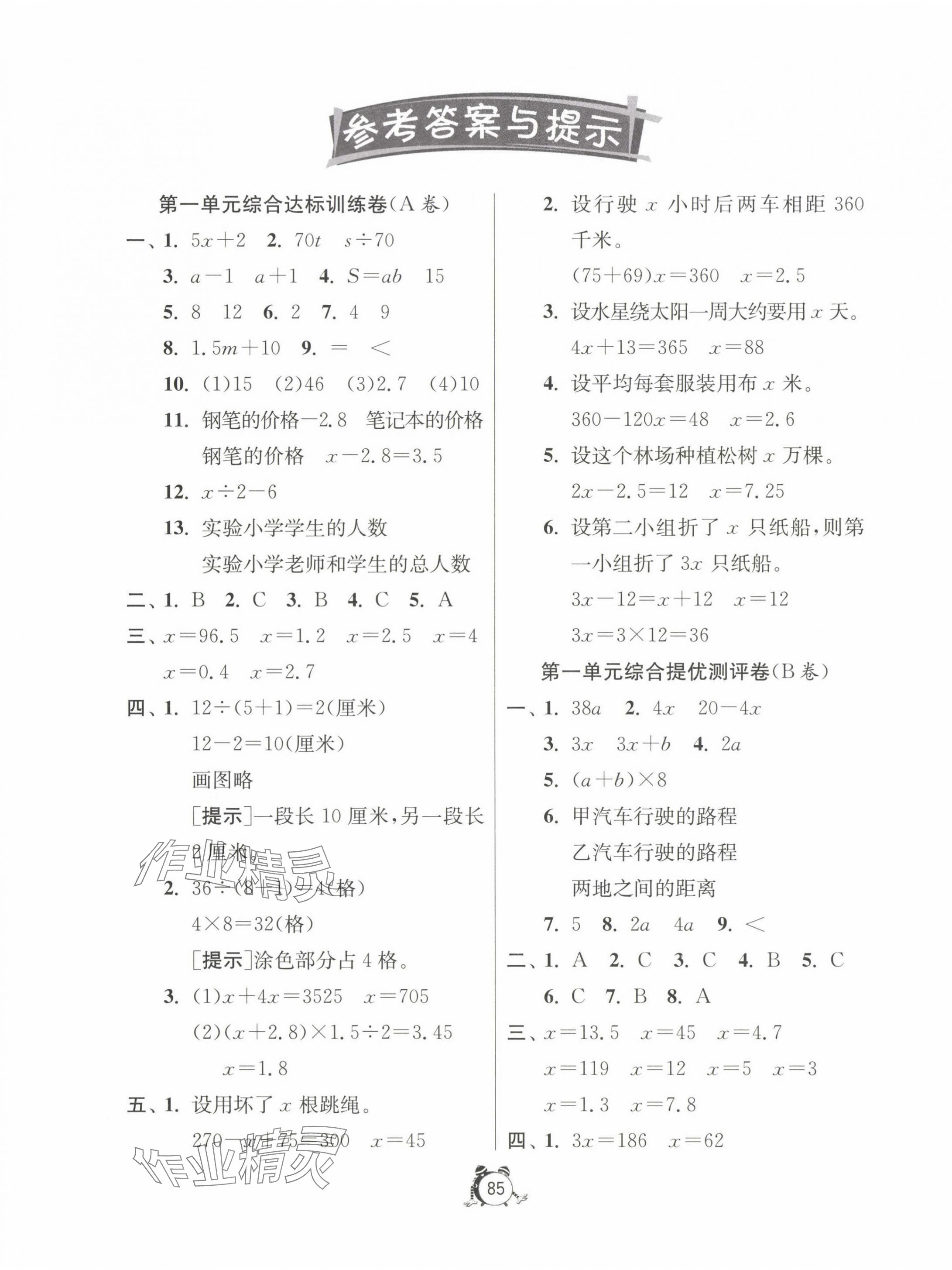 2024年小學互動空間相伴成長五年級數學下冊蘇教版 第1頁