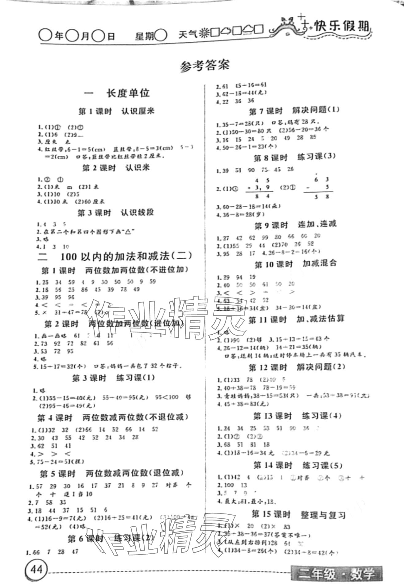 2024年寒假作业湖北教育出版社二年级数学人教版 第1页