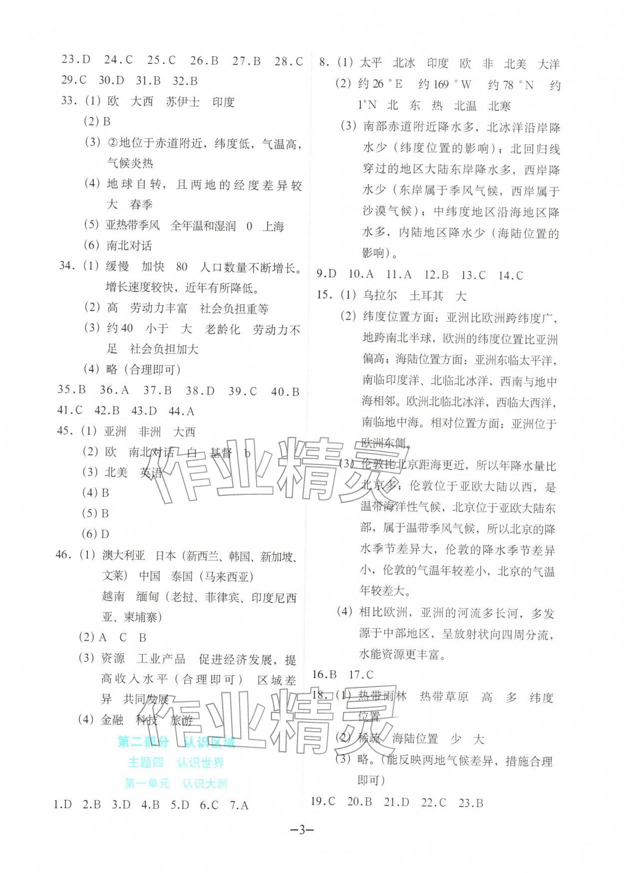 2026年点金考案地理中考&nbsp;第3页