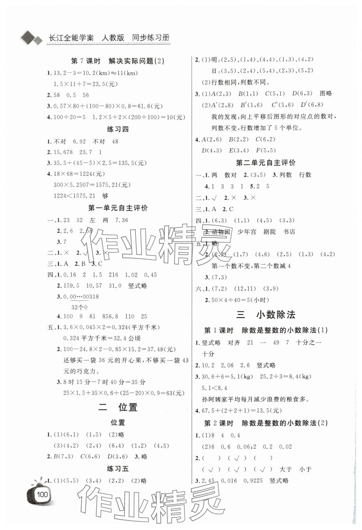 2024年长江全能学案同步练习册五年级数学上册人教版 第2页