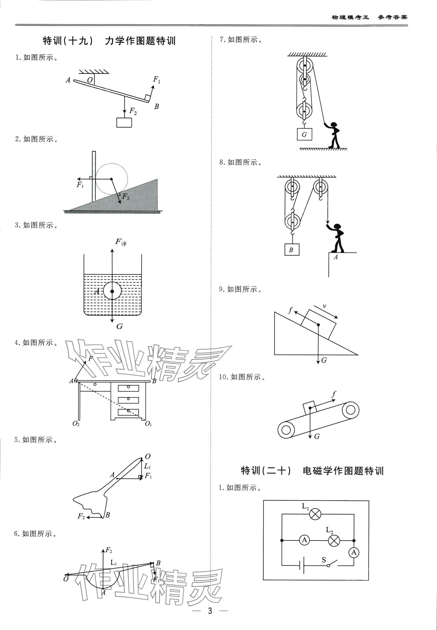 2024年中考?？纪跞婺M試卷物理中考深圳專版 第3頁