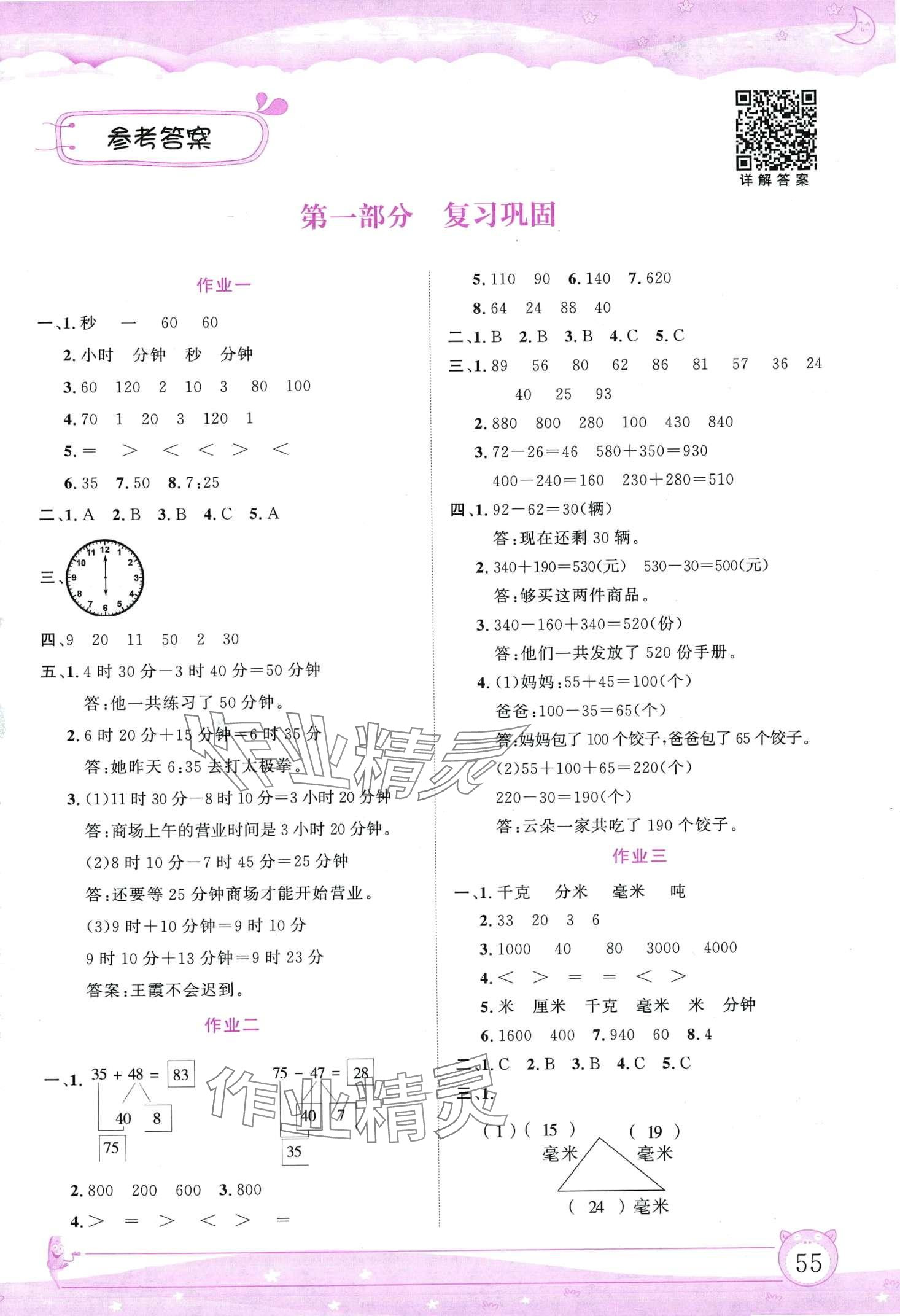 2024年寒假作业内蒙古大学出版社三年级数学 第1页