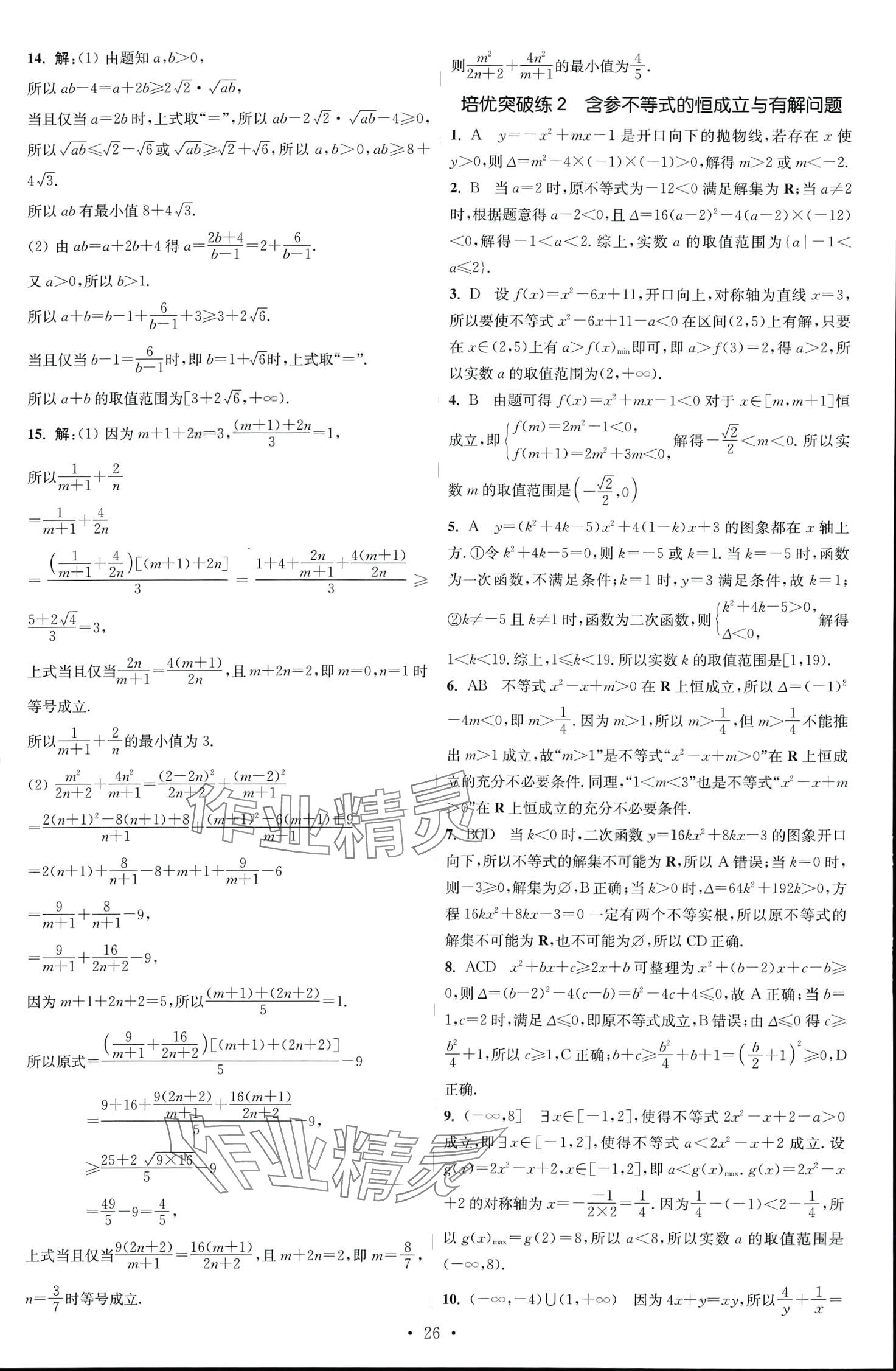 2024年小題狂做高中數(shù)學(xué)必修第一冊蘇教版 第26頁