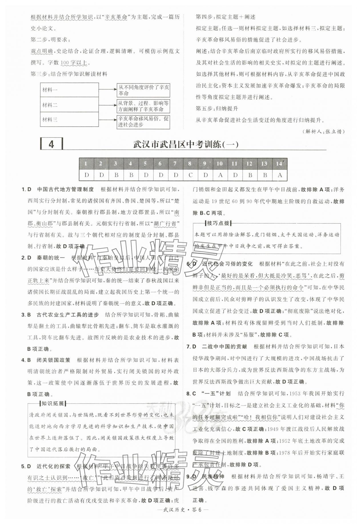 2024年天利38套中考試題精選歷史武漢專版 參考答案第6頁