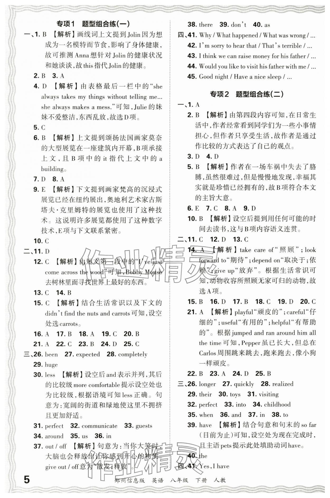 2024年王朝霞期末真題精編八年級(jí)英語(yǔ)下冊(cè)人教版鄭州專版 參考答案第5頁(yè)