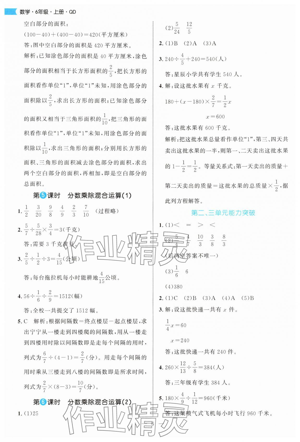 2025年細(xì)解巧練六年級(jí)數(shù)學(xué)上冊(cè)青島版 第6頁(yè)