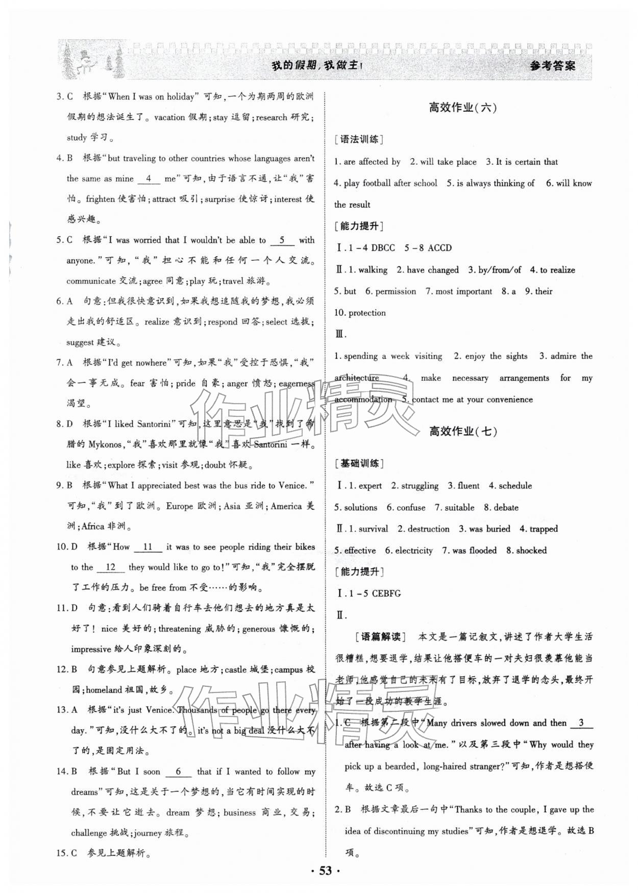 2026年优化探究高效作业高一英语&nbsp;参考答案第3页