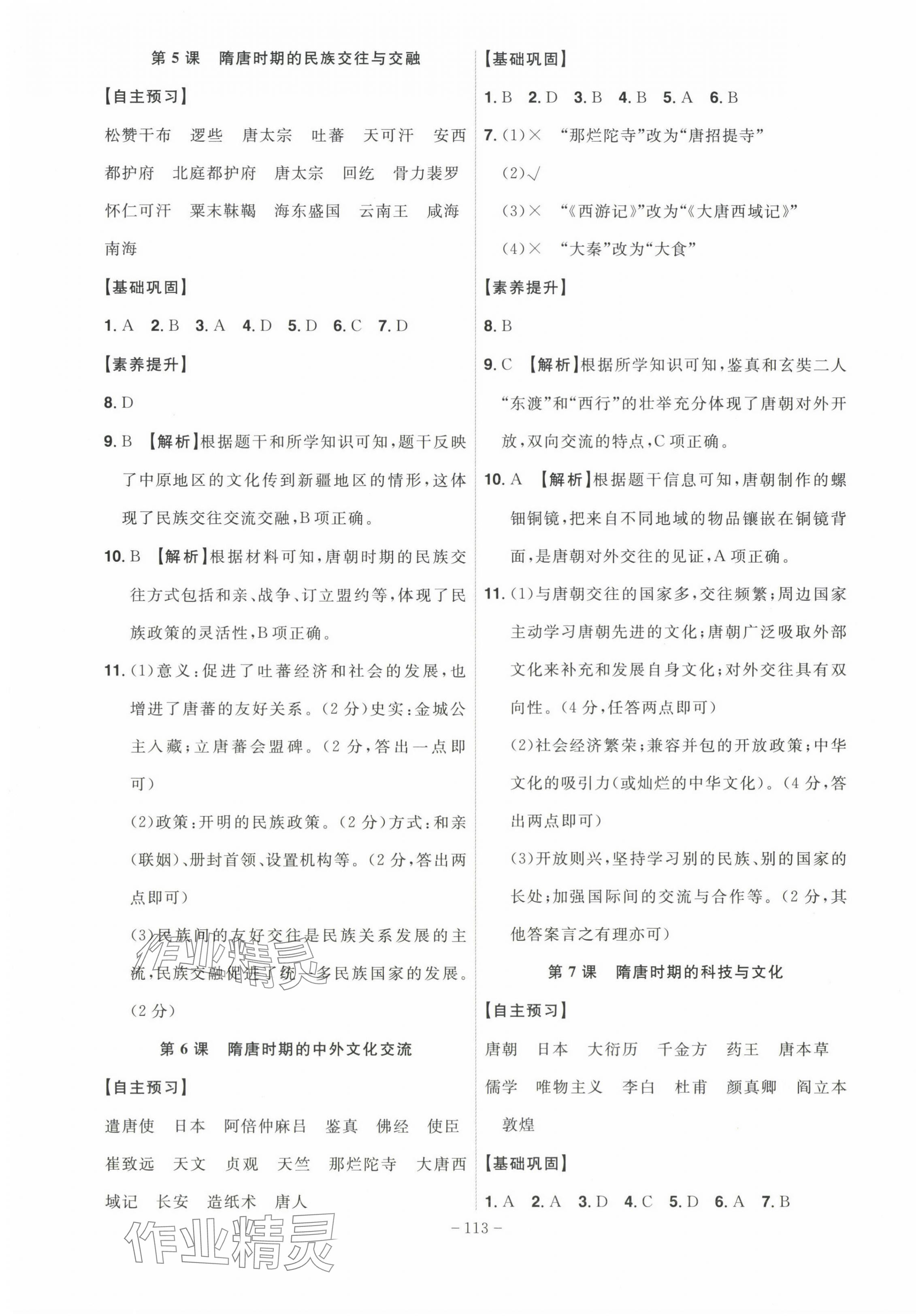 2025年課時(shí)A計(jì)劃七年級(jí)歷史下冊(cè)人教版 第3頁(yè)