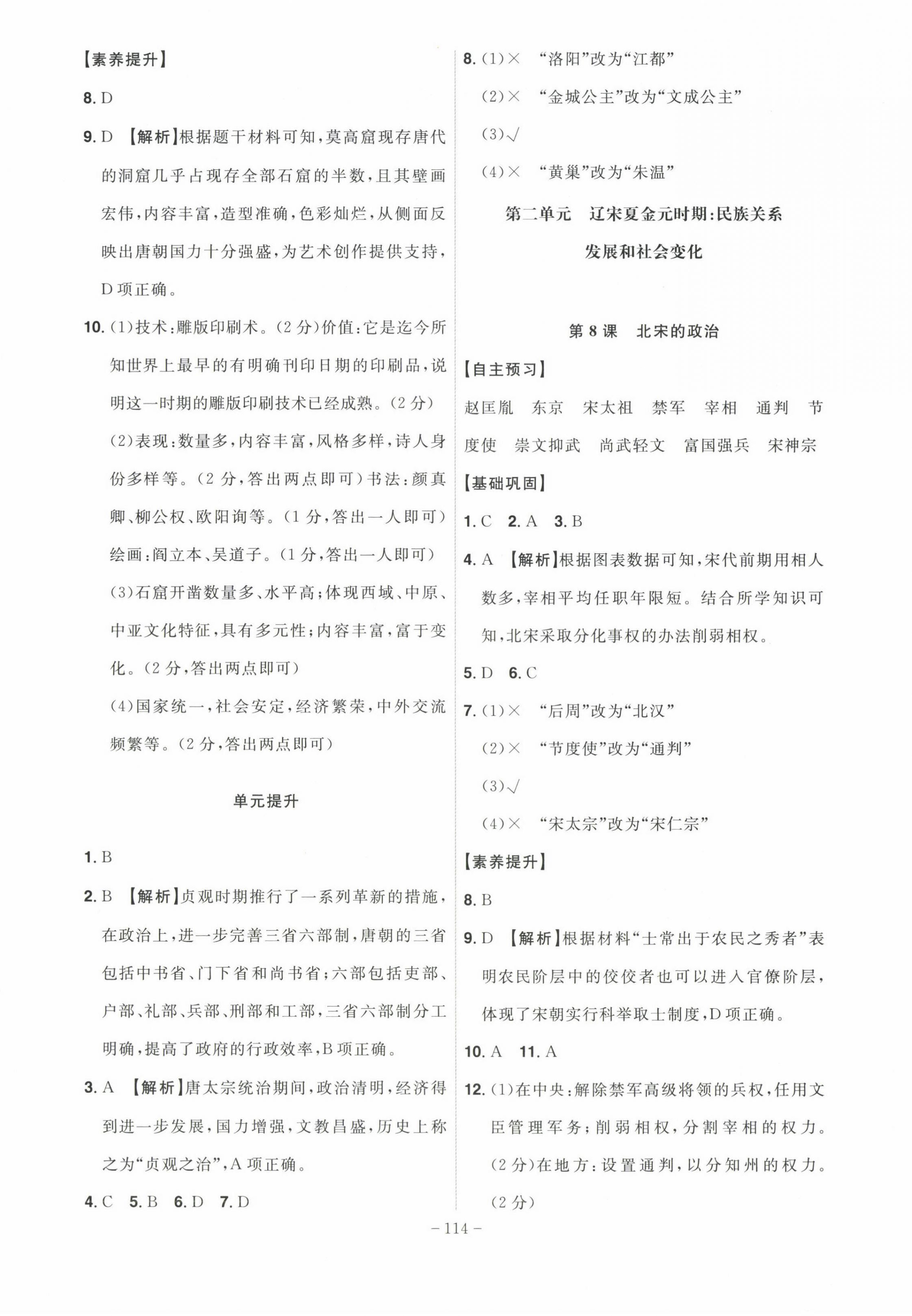2025年課時(shí)A計(jì)劃七年級(jí)歷史下冊(cè)人教版 第4頁(yè)
