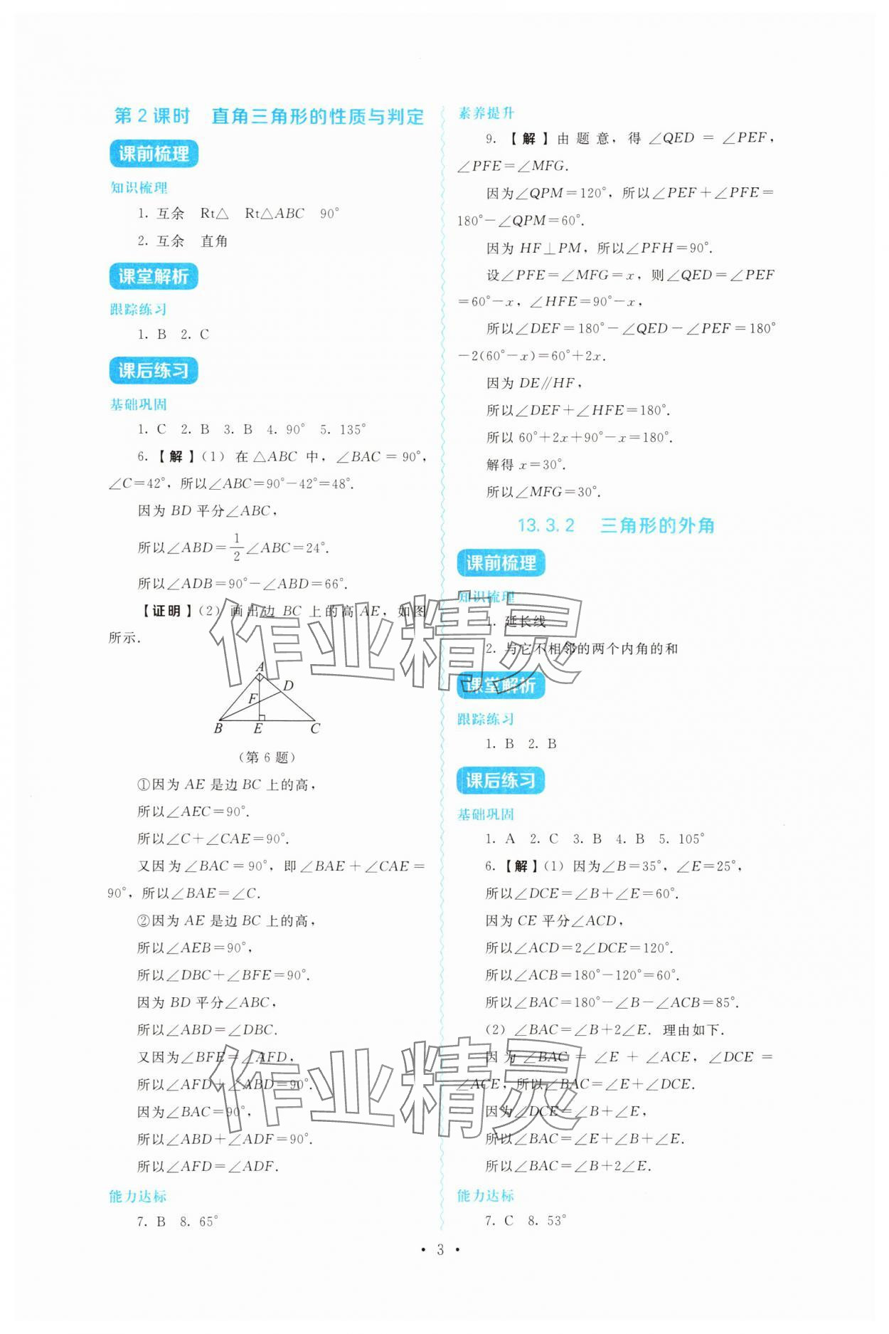 2025年金学典同步解析与测评贵州人民出版社八年级数学上册人教版&nbsp;第3页